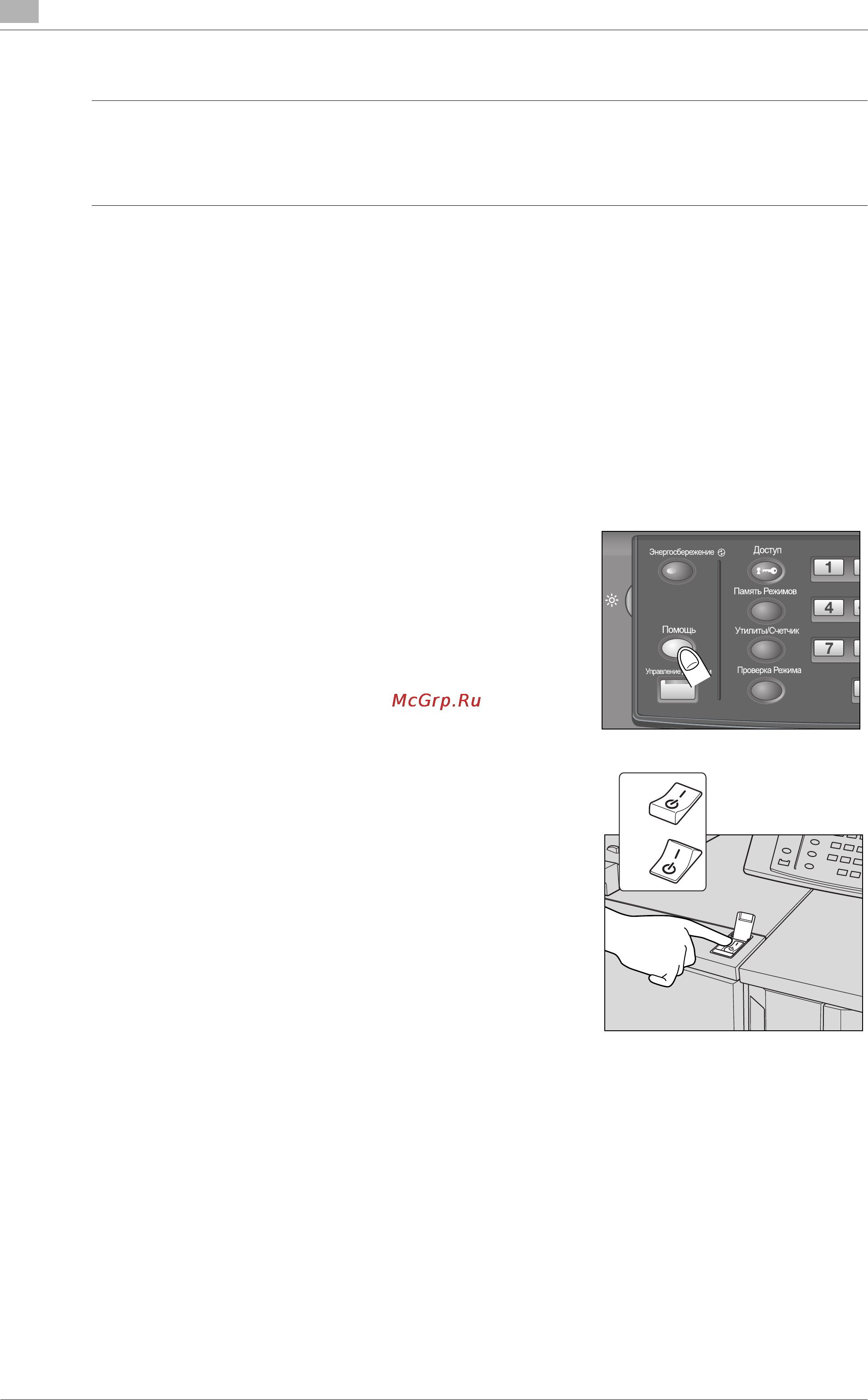Konica Minolta bizhub PRESS 1250 [444/796] Ограниченное использование аппарата