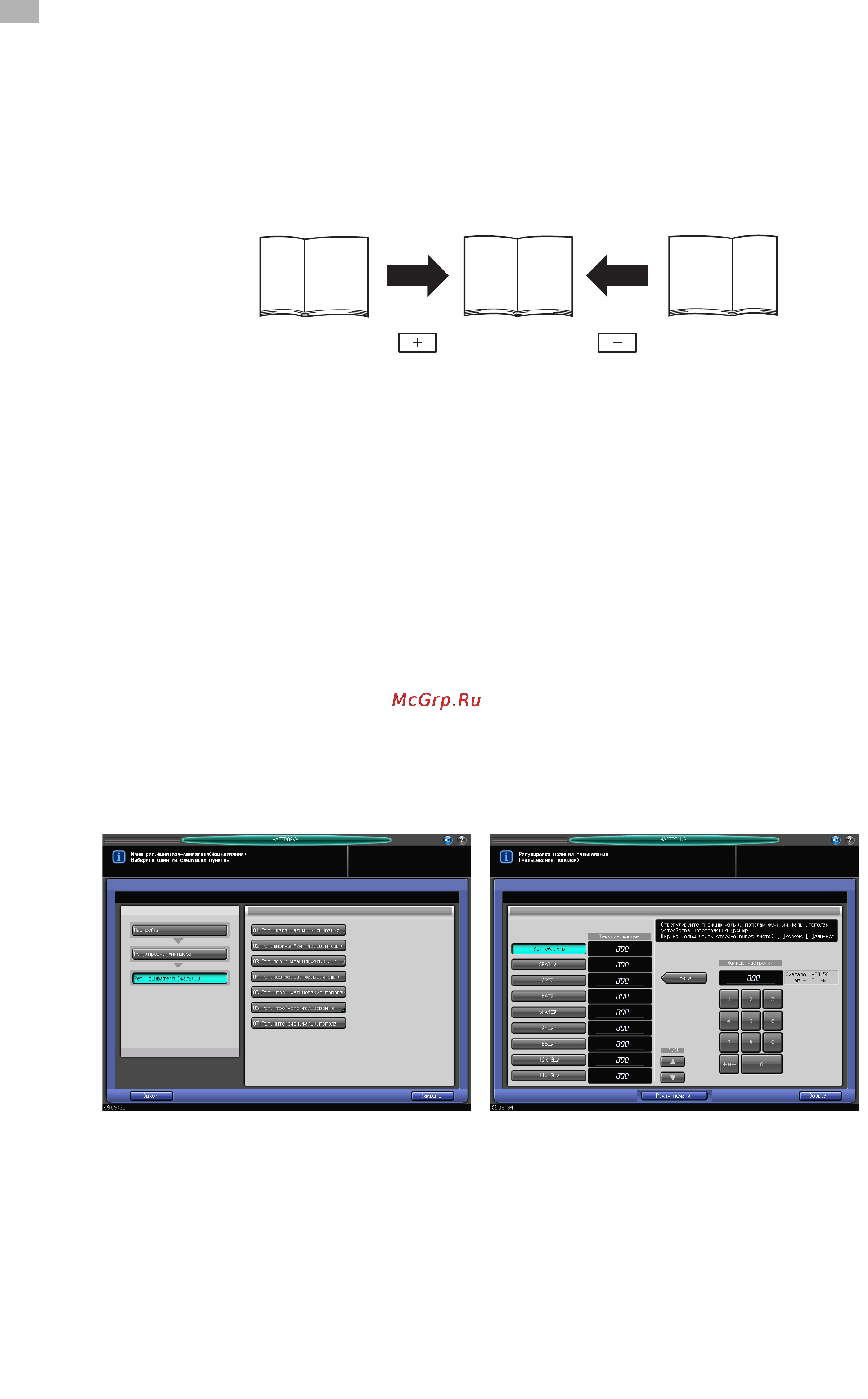 Konica Minolta bizhub PRO 1052 [520/796] 3 02 рег сшивателя фальц 05 рег поз фальцевания пополам