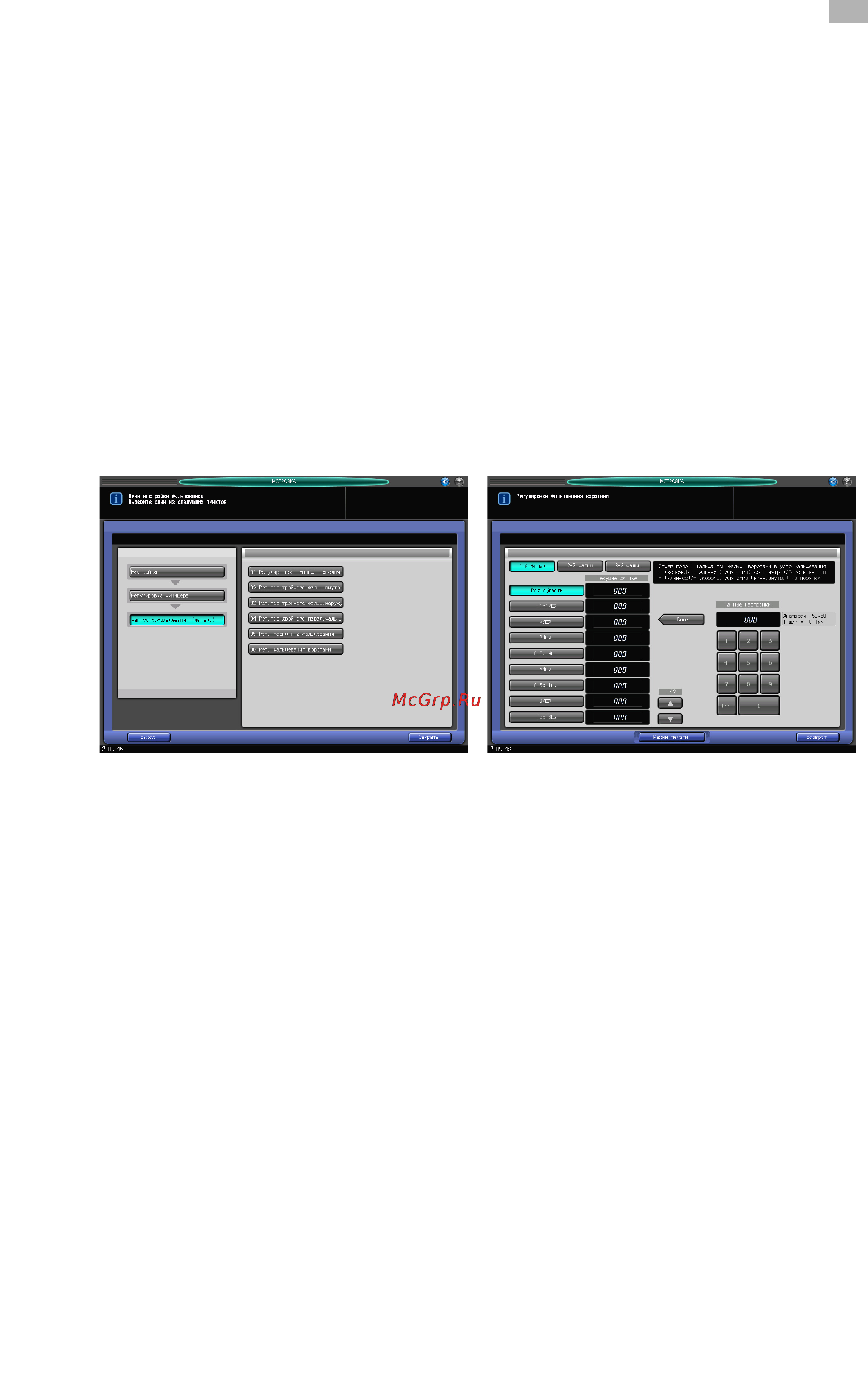 Konica Minolta bizhub PRO 1052 [543/796] 06 рег устр фальцевания фальц 06 рег фальцевания воротами