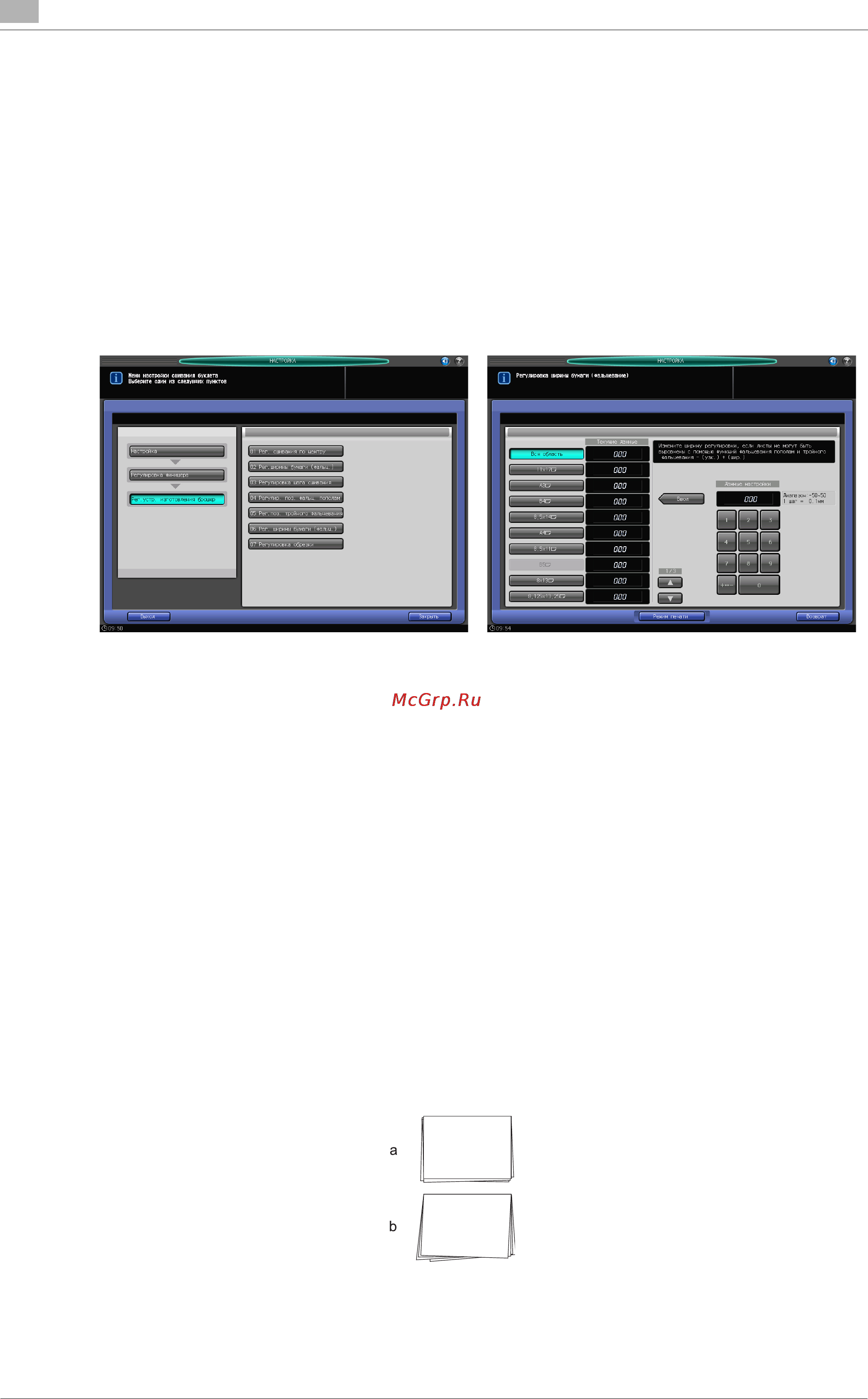 Konica Minolta bizhub PRESS 1250 [556/796] 08 рег устр изготовления брошюр 06 рег ширины бумаги фальц