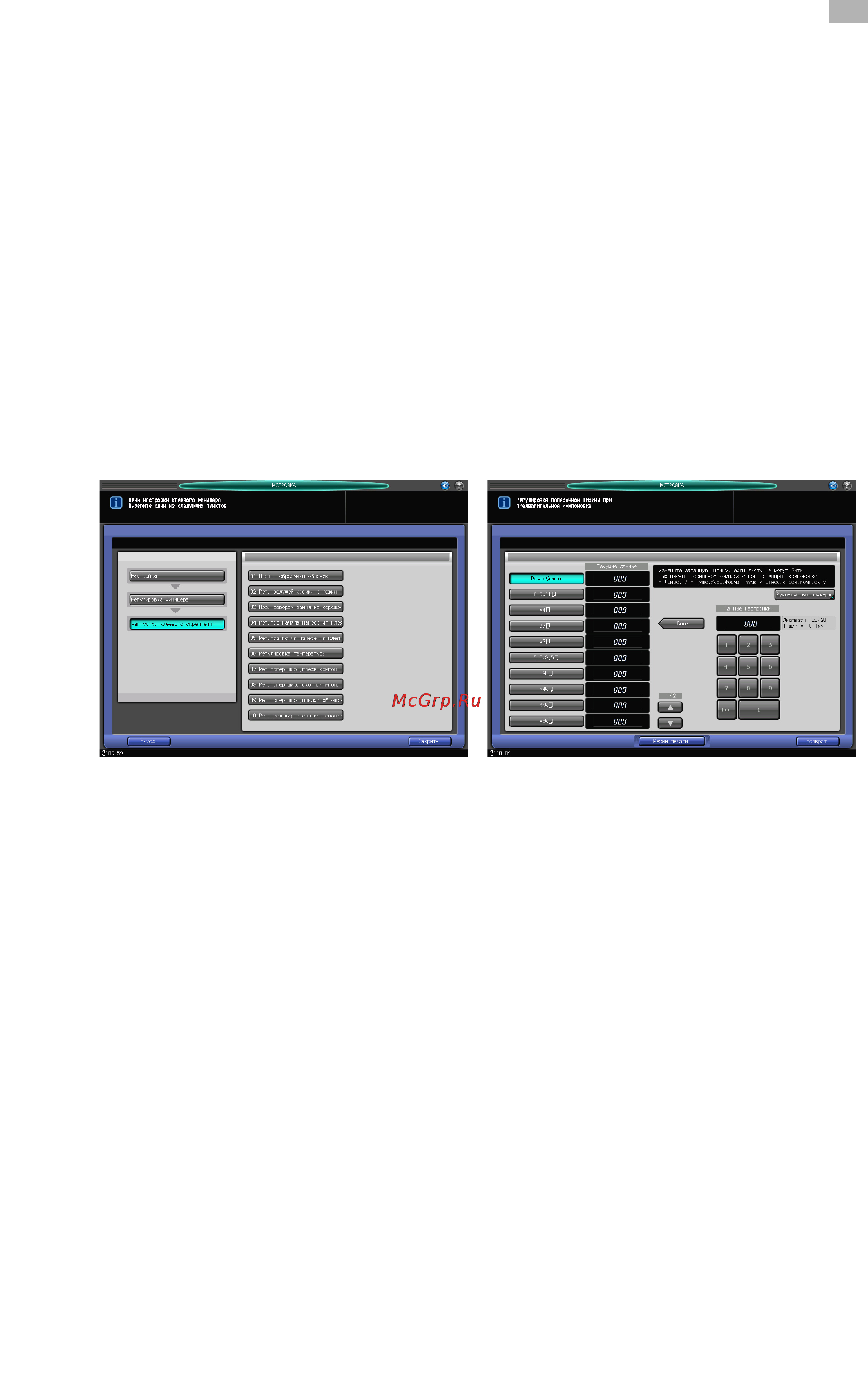 Konica Minolta bizhub PRESS 1250 [569/796] 09 рег устр клеевого скрепления 07 рег попер шир предв компон