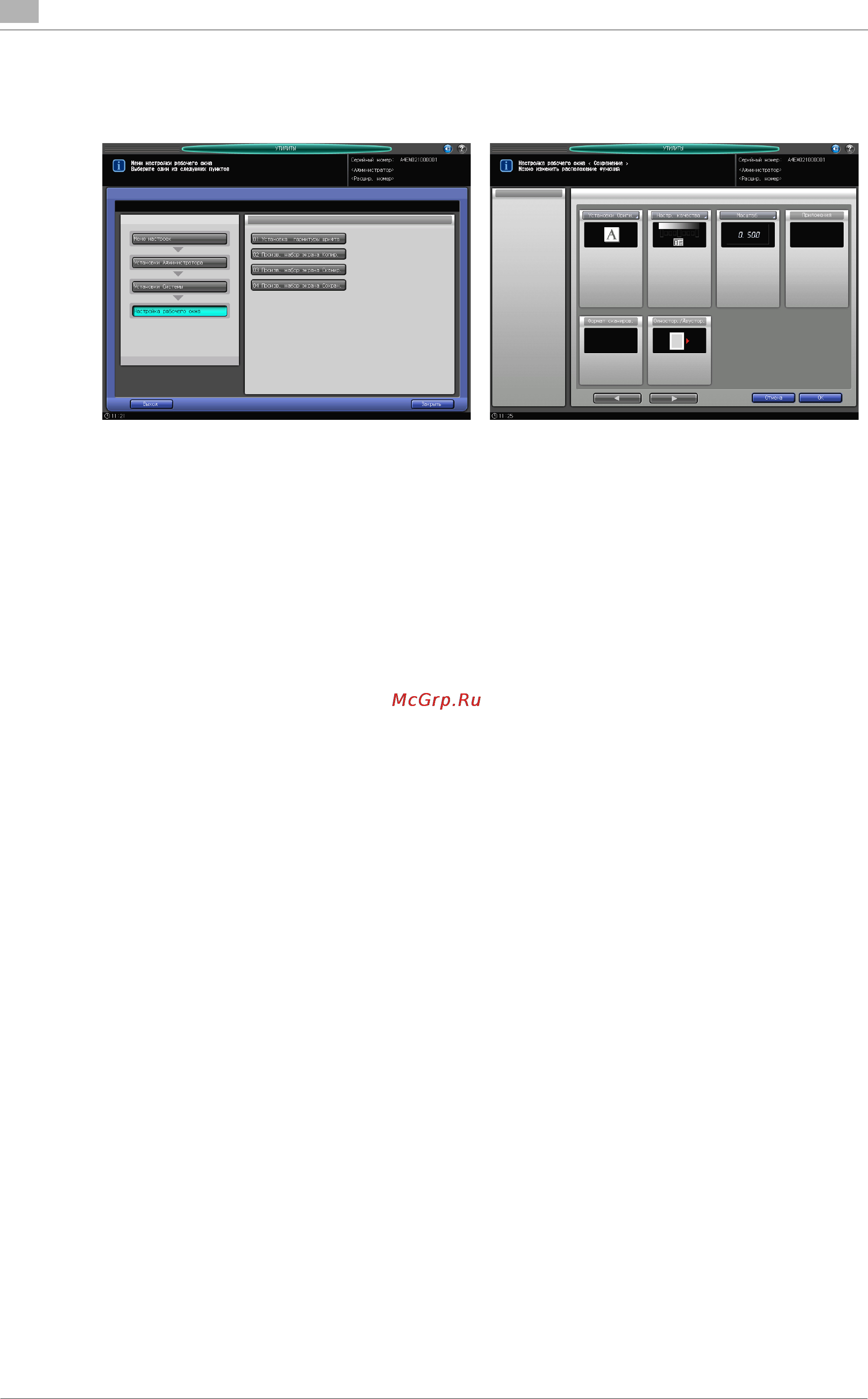 Konica Minolta bizhub PRESS 1250 [668/796] 8 11 настройка рабочего окна 04 произв набор экрана сохран