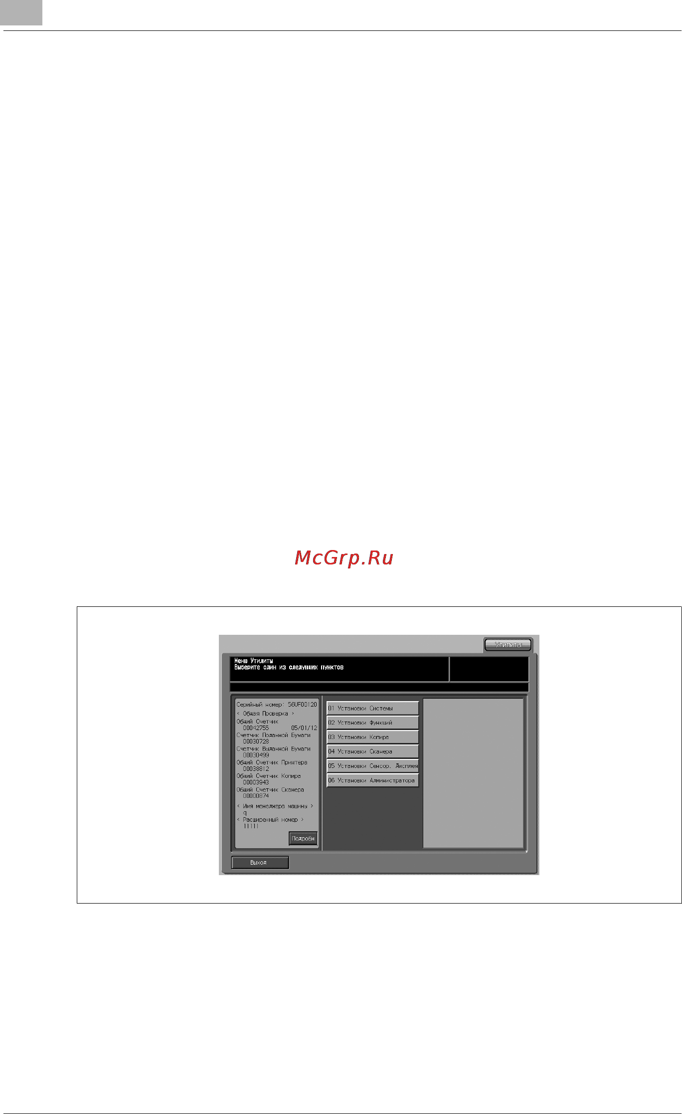 Konica Minolta bizhub PRO 1050e [1026/1132] Ôóíêöèè áåçîïàñíîñòè àäìèíèñò²àòî²à àïïà²àòà