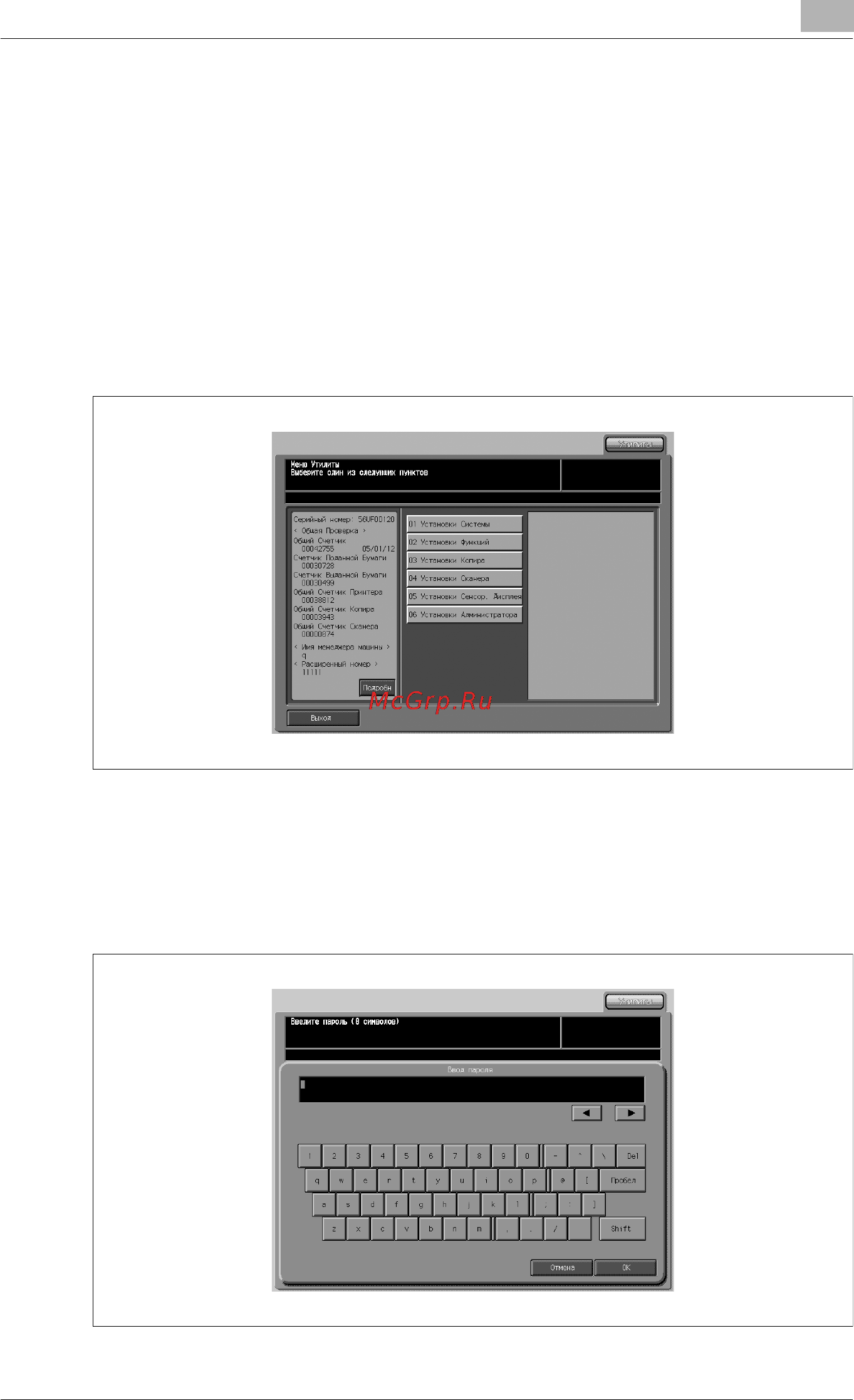 Konica Minolta bizhub PRO 1050e [1035/1132] Ãàñïå àòêà êîíò²îëüíîãî æó²íàëà