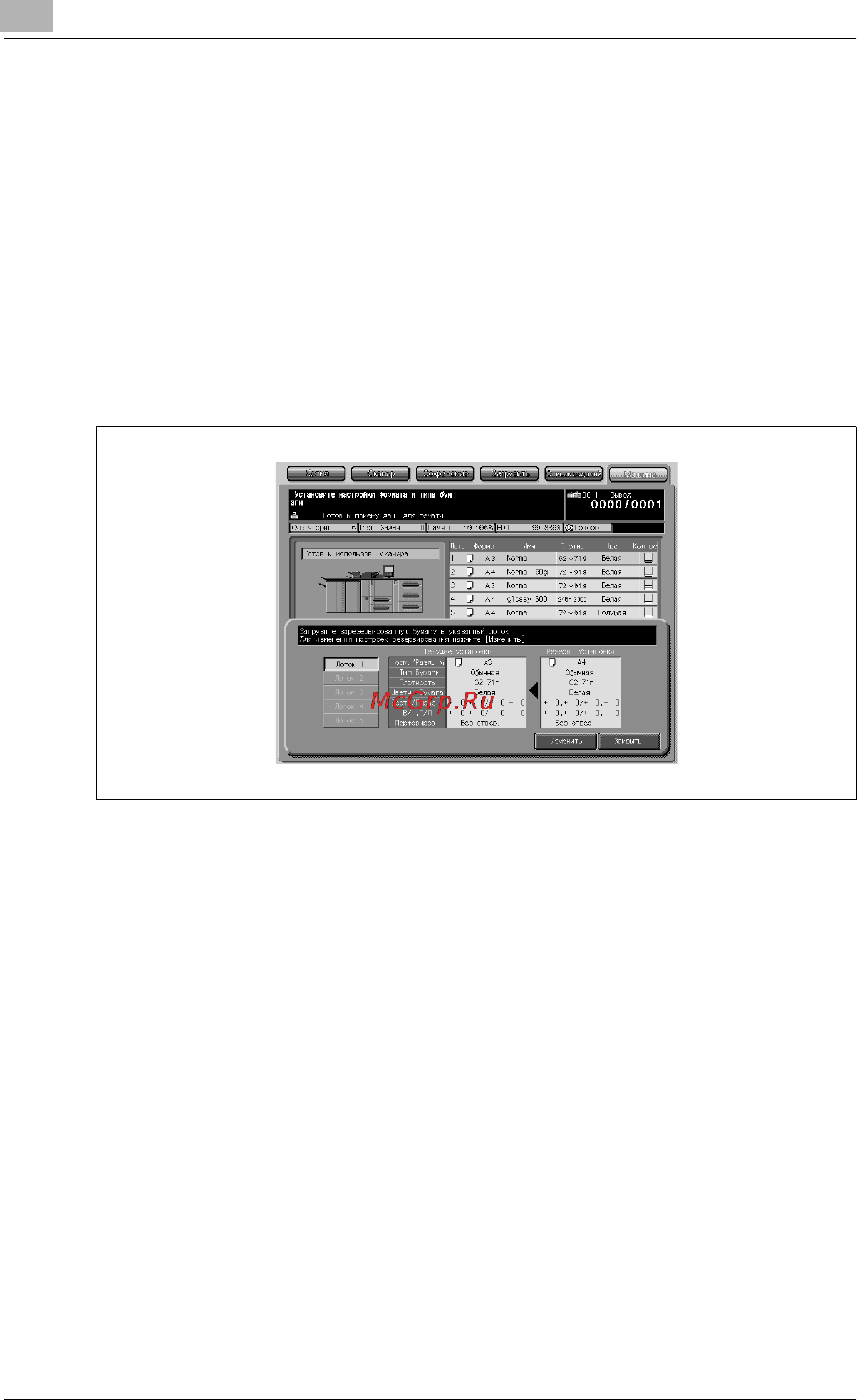 Konica Minolta bizhub PRO 1050e [1056/1132] Íåâå²íûå óñòàíîâêè áóìàãè