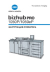 Konica Minolta bizhub PRO 1050P Инструкция по эксплуатации