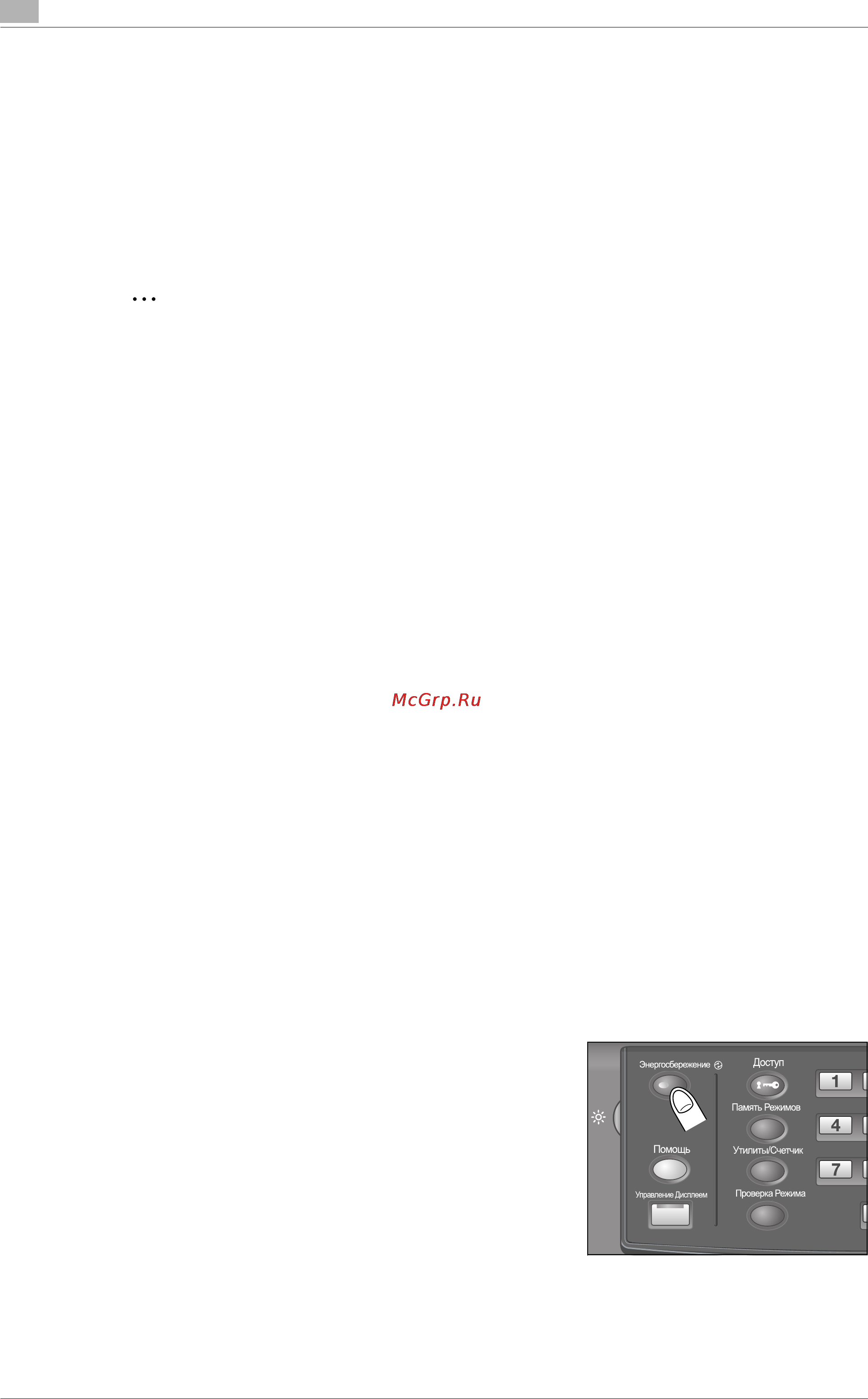 Konica Minolta bizhub PRO 1200 [112/558] Àâòîìàòè åñêèé ïå²åõîä â ²åæèì æíå²ãîñáå²åæåíèø àâòîìàòè åñêîå ïå²åêë åíèå íà ²åæèì íèçêîãî æíå²ãîïîò²åáëåíèø