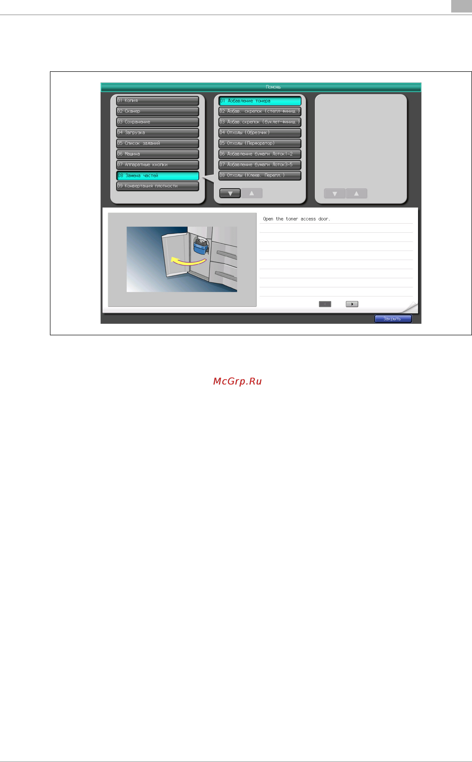 Konica Minolta bizhub PRO 1200 Инструкция по эксплуатации онлайн [541/558] 115424