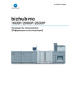 Konica Minolta bizhub PRO 2000P Инструкция по эксплуатации