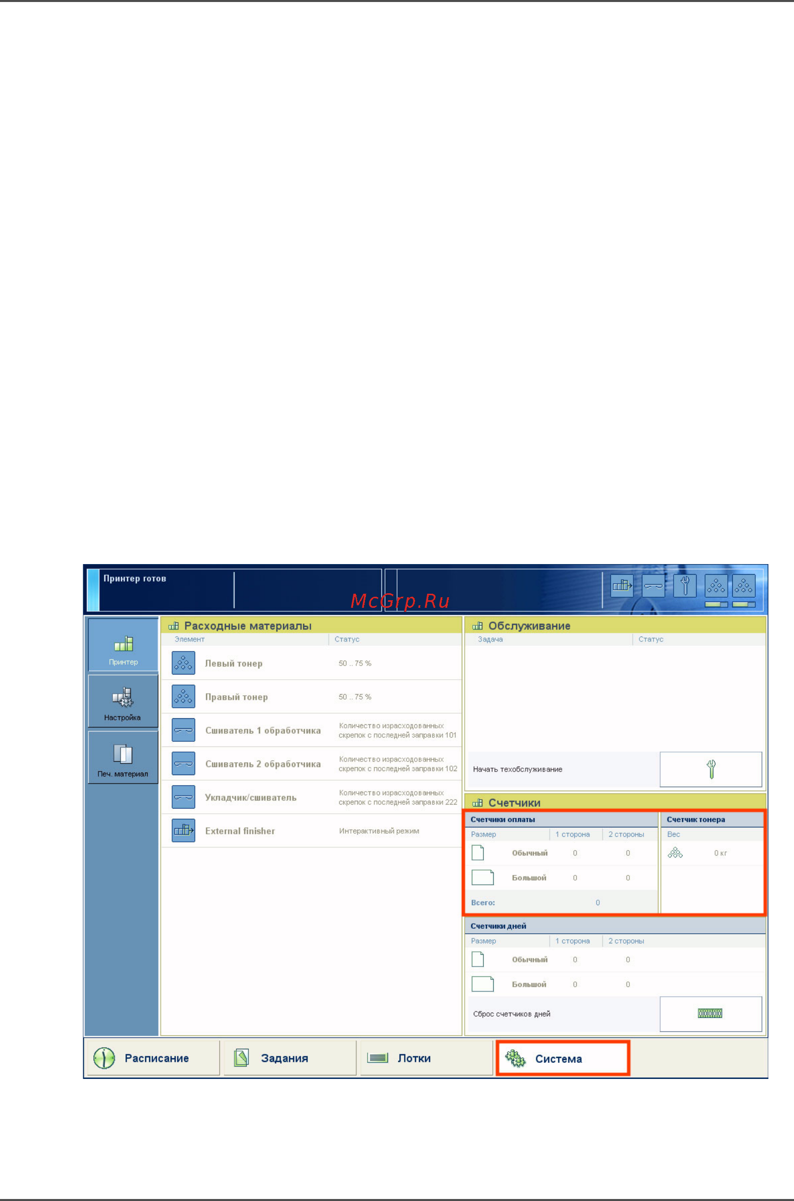 Konica Minolta bizhub PRO 2000P [109/185] Снятие показаний счетчиков