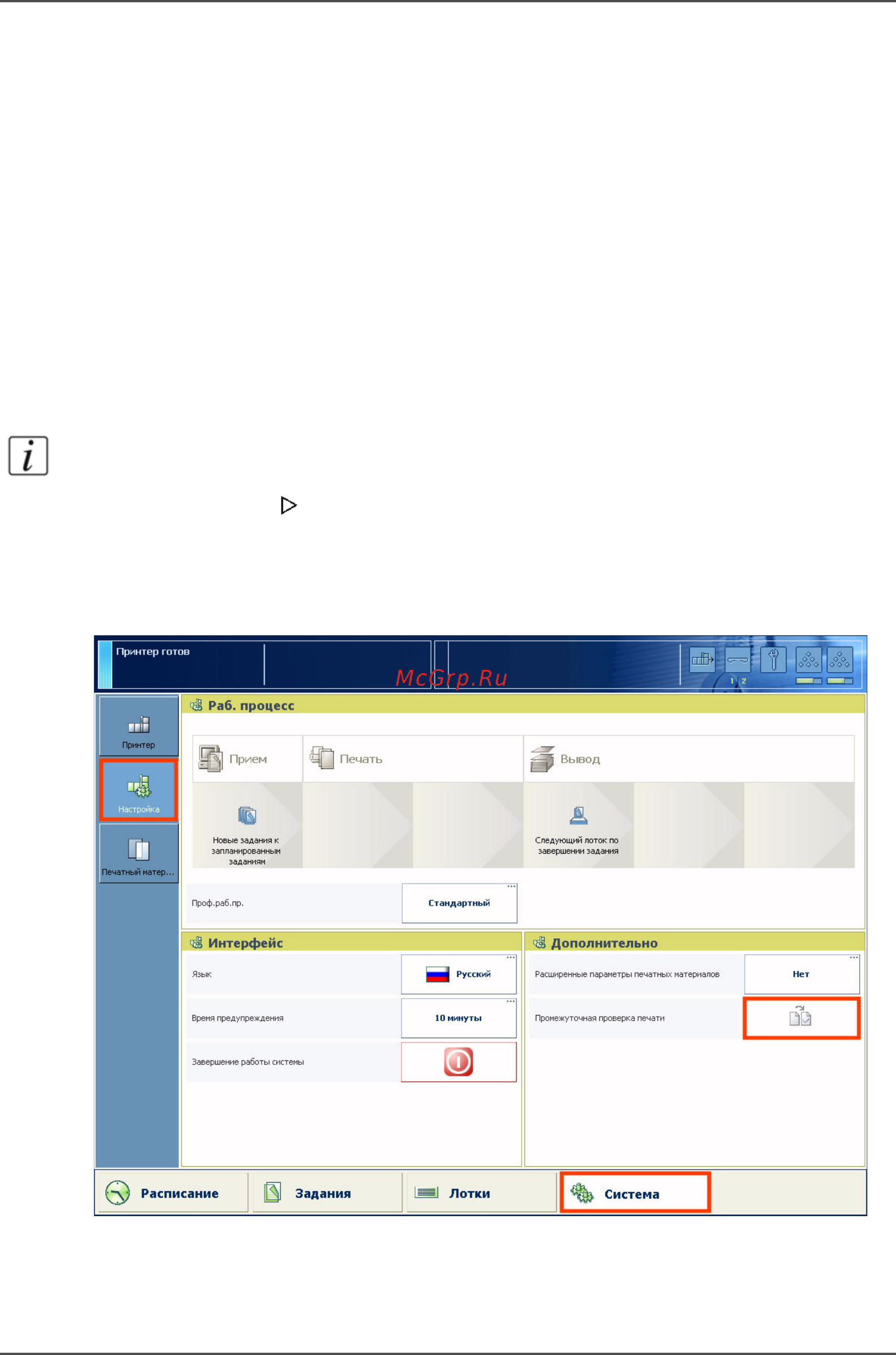 Konica Minolta bizhub PRO 2000P [130/185] Проведите промежуточну проверку печати