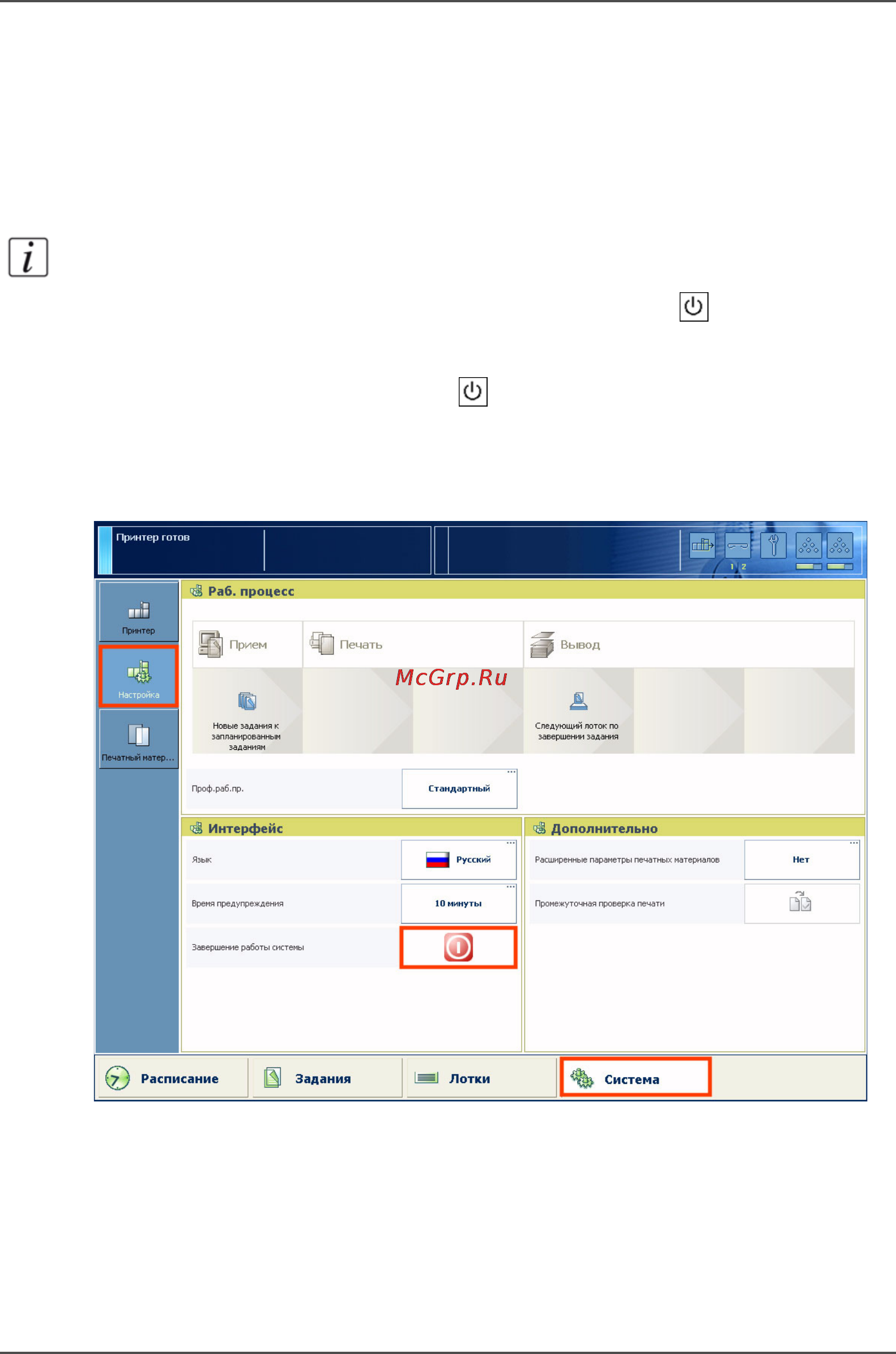 Konica Minolta bizhub PRO 2000P [20/185] Завершение работы принтера