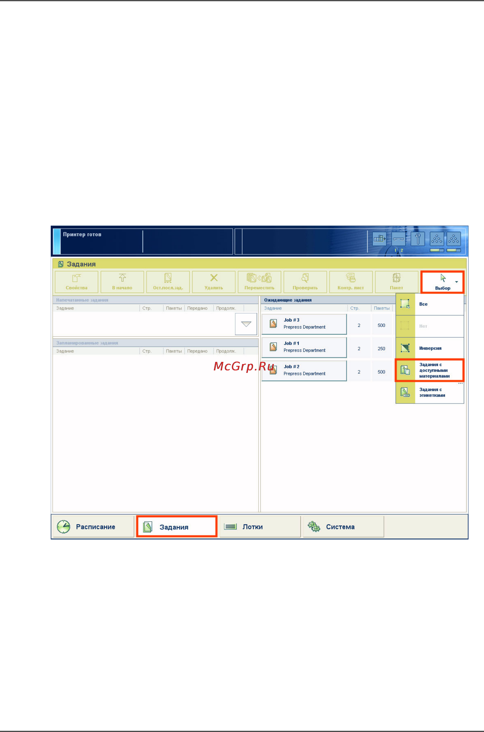 Konica Minolta bizhub PRO 1600P [74/185] Печать всех заданий для которых доступен печатный материал