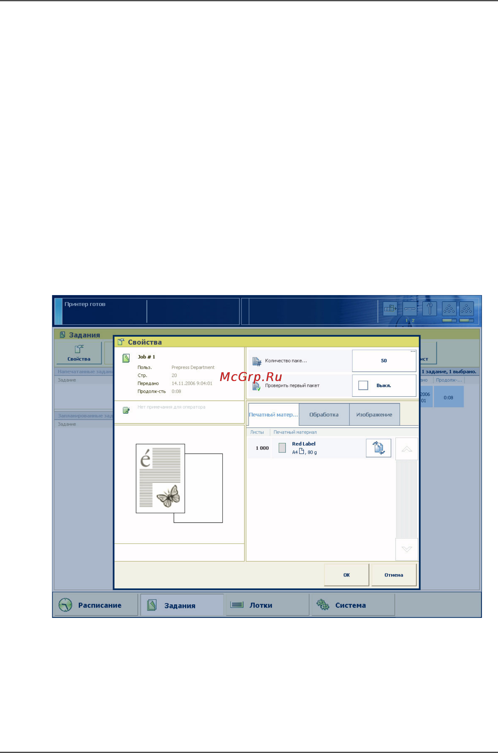 Konica Minolta bizhub PRO 1600P [77/185] Замена печатного материала