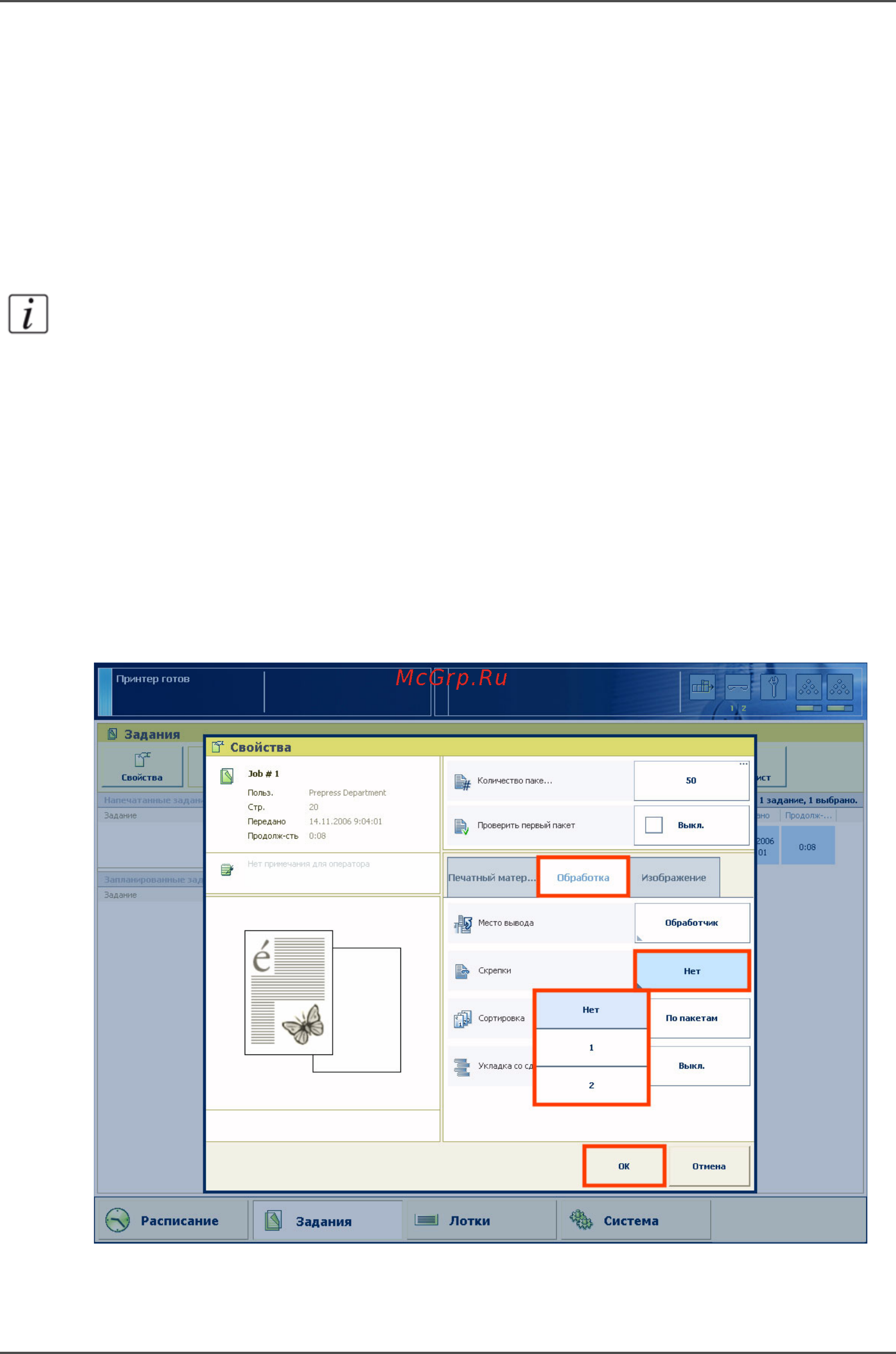 Konica Minolta bizhub PRO 2000P [84/185] Изменение количества скрепок