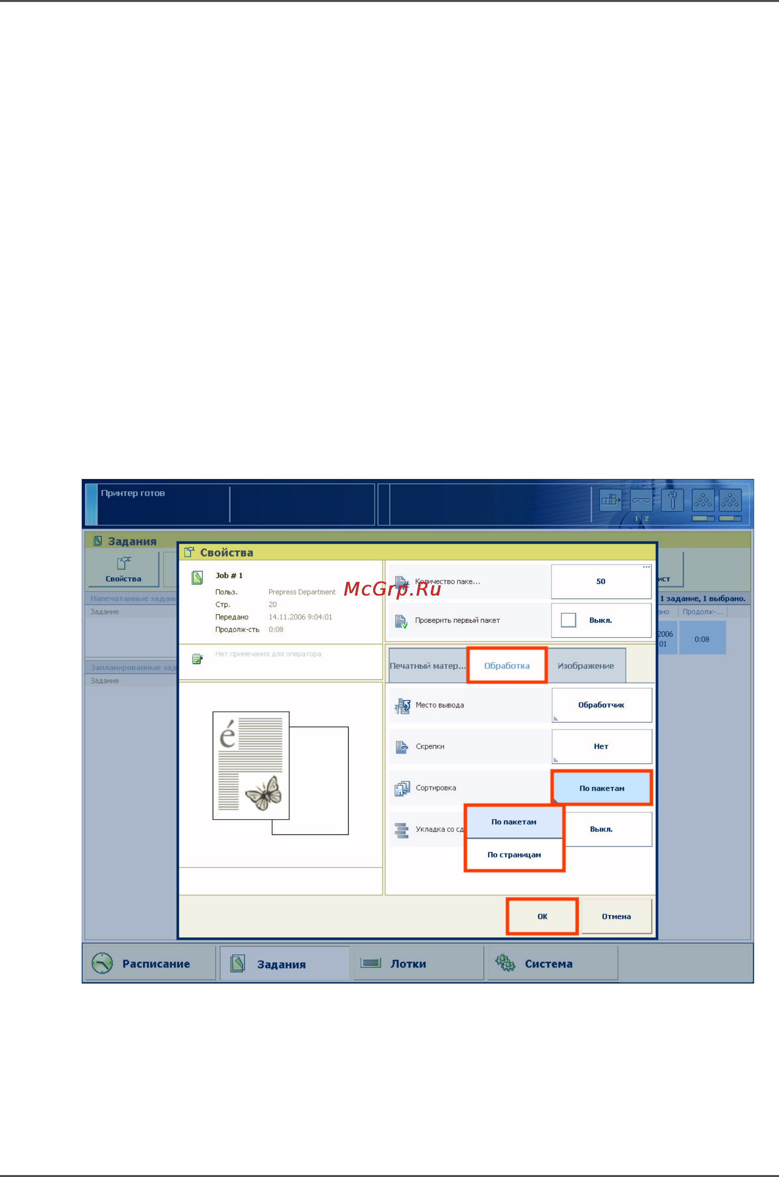 Konica Minolta bizhub PRO 2000P [86/185] Изменение способа сортировки