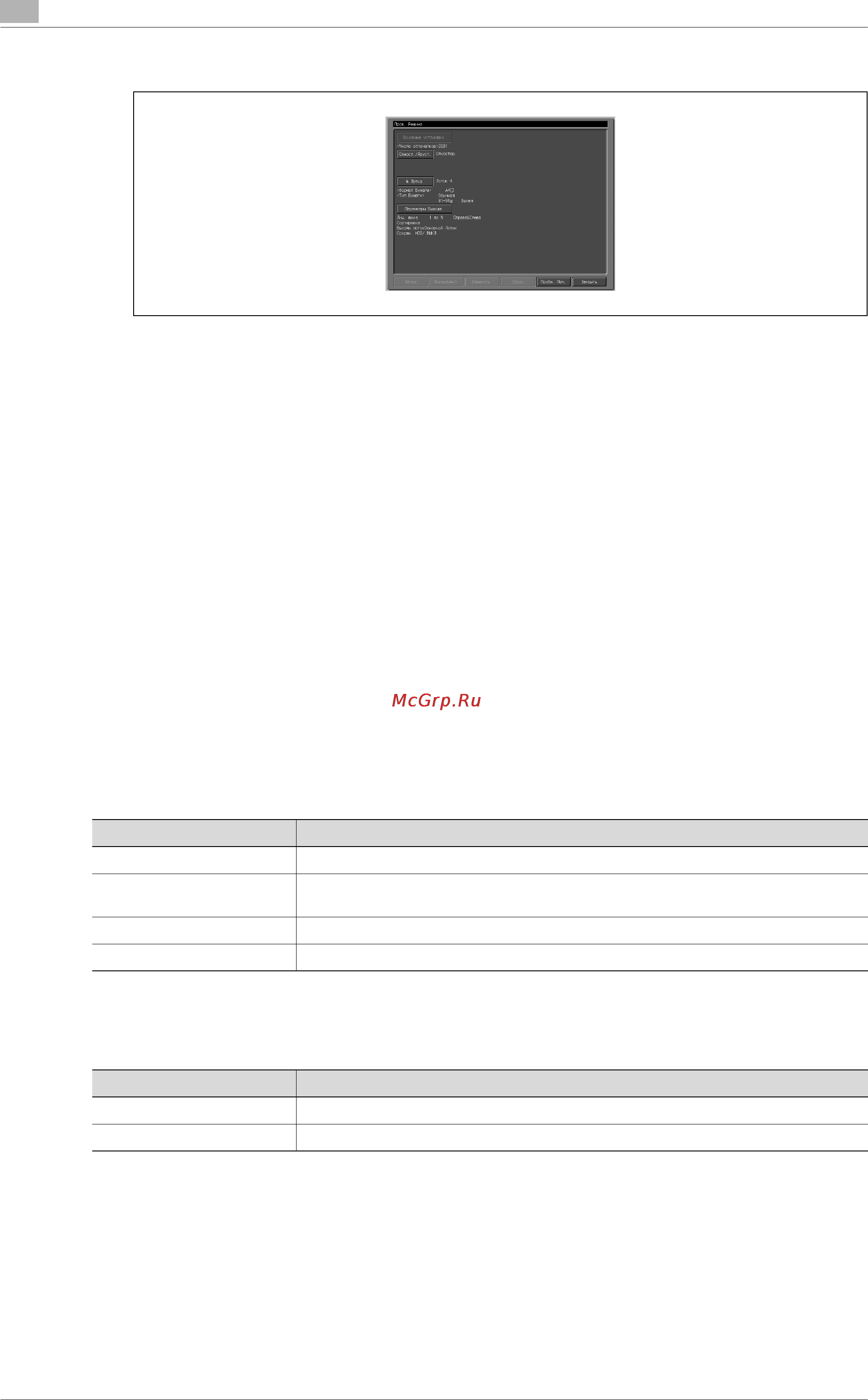 Konica Minolta bizhub PRO 950 [200/324] User authentication account track èäåíòèôèêàöèø ïîëüçîâàòåëø îòñëåæèâàíèå ó åòíîé çàïèñè