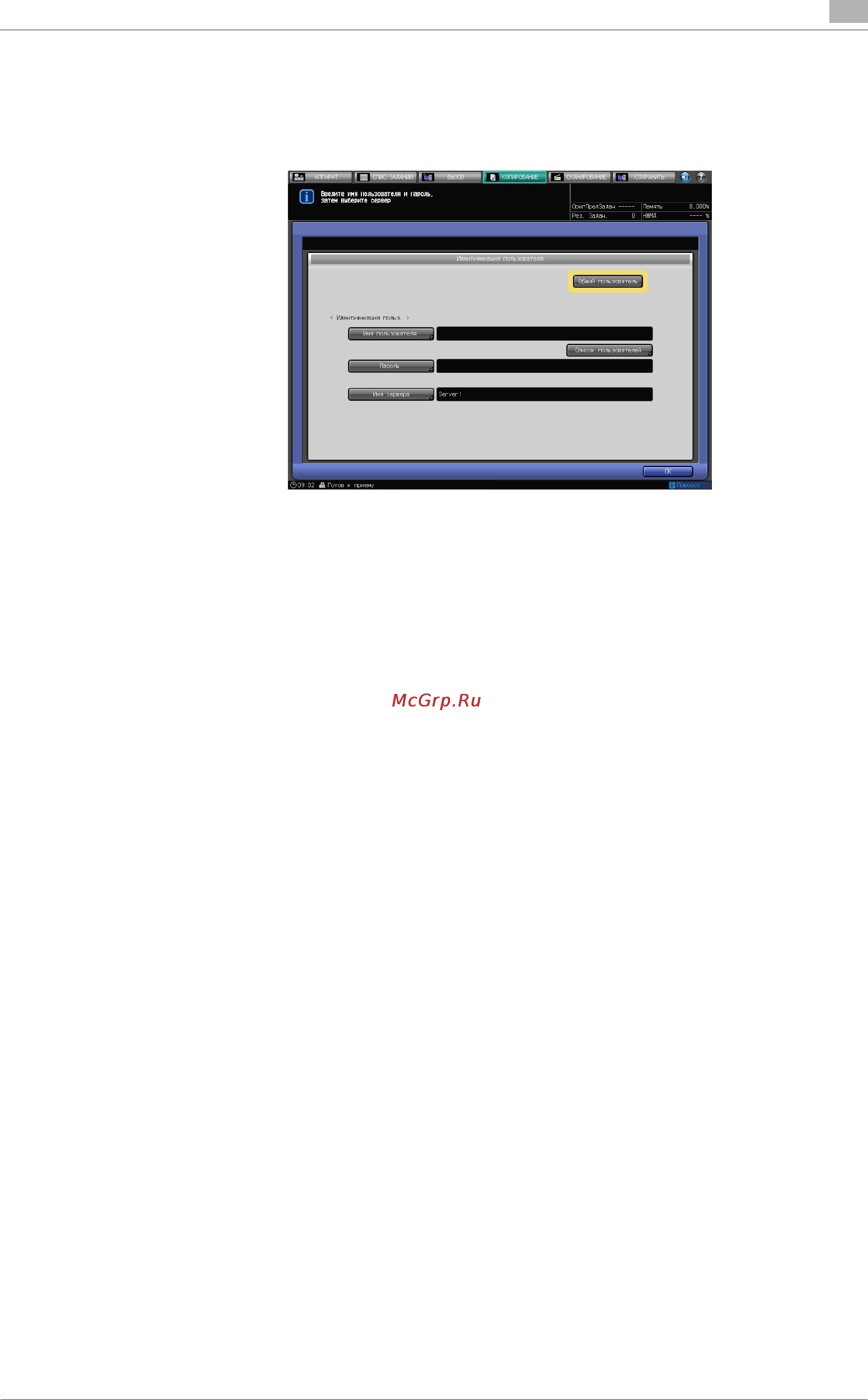 Konica Minolta bizhub PRO 951 Инструкция по эксплуатации онлайн [101/614] 115439