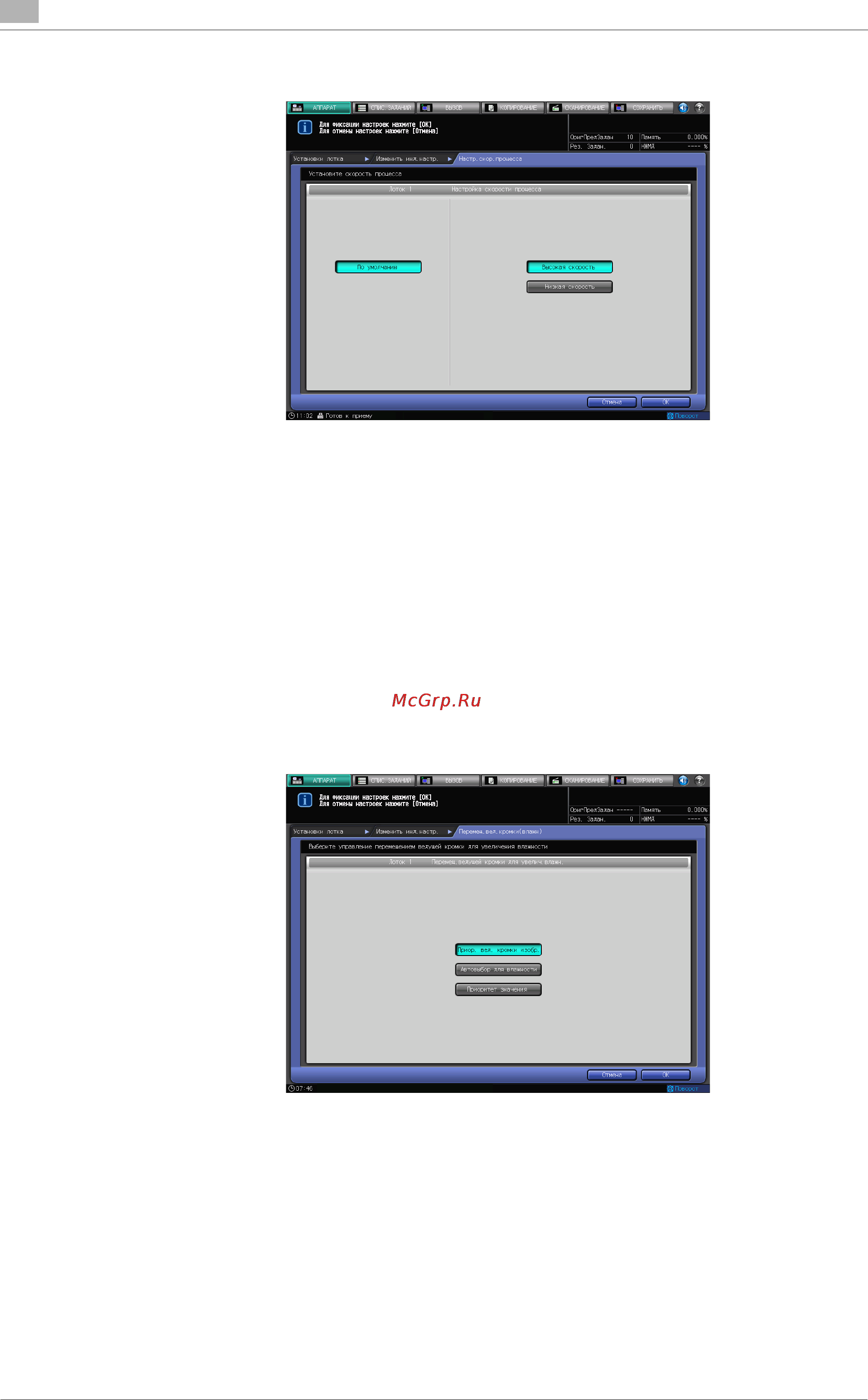 Konica Minolta bizhub PRO 951 Инструкция по эксплуатации онлайн [144/614] 115439