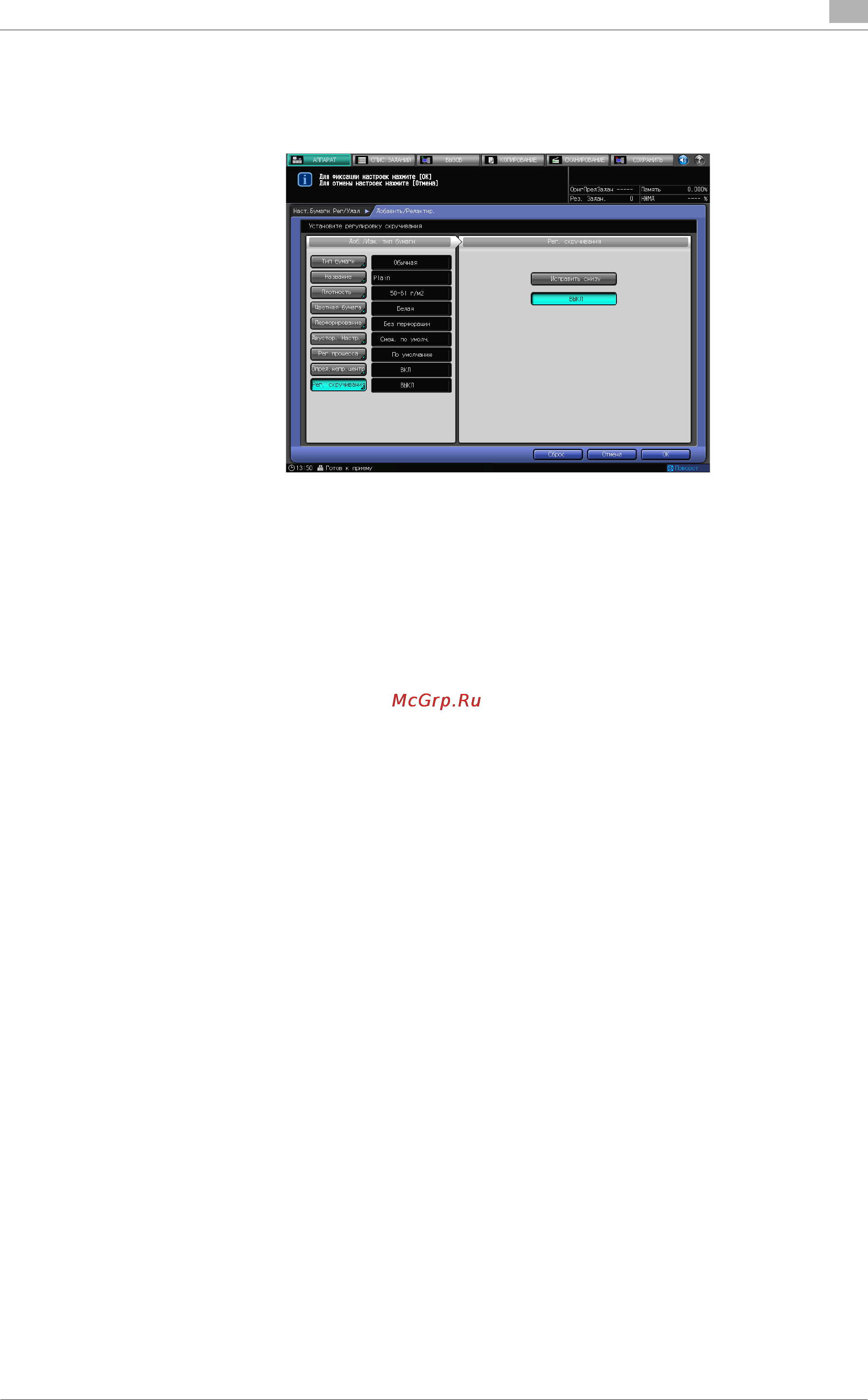 Konica Minolta bizhub PRO 951 Инструкция по эксплуатации онлайн [157/614] 115439