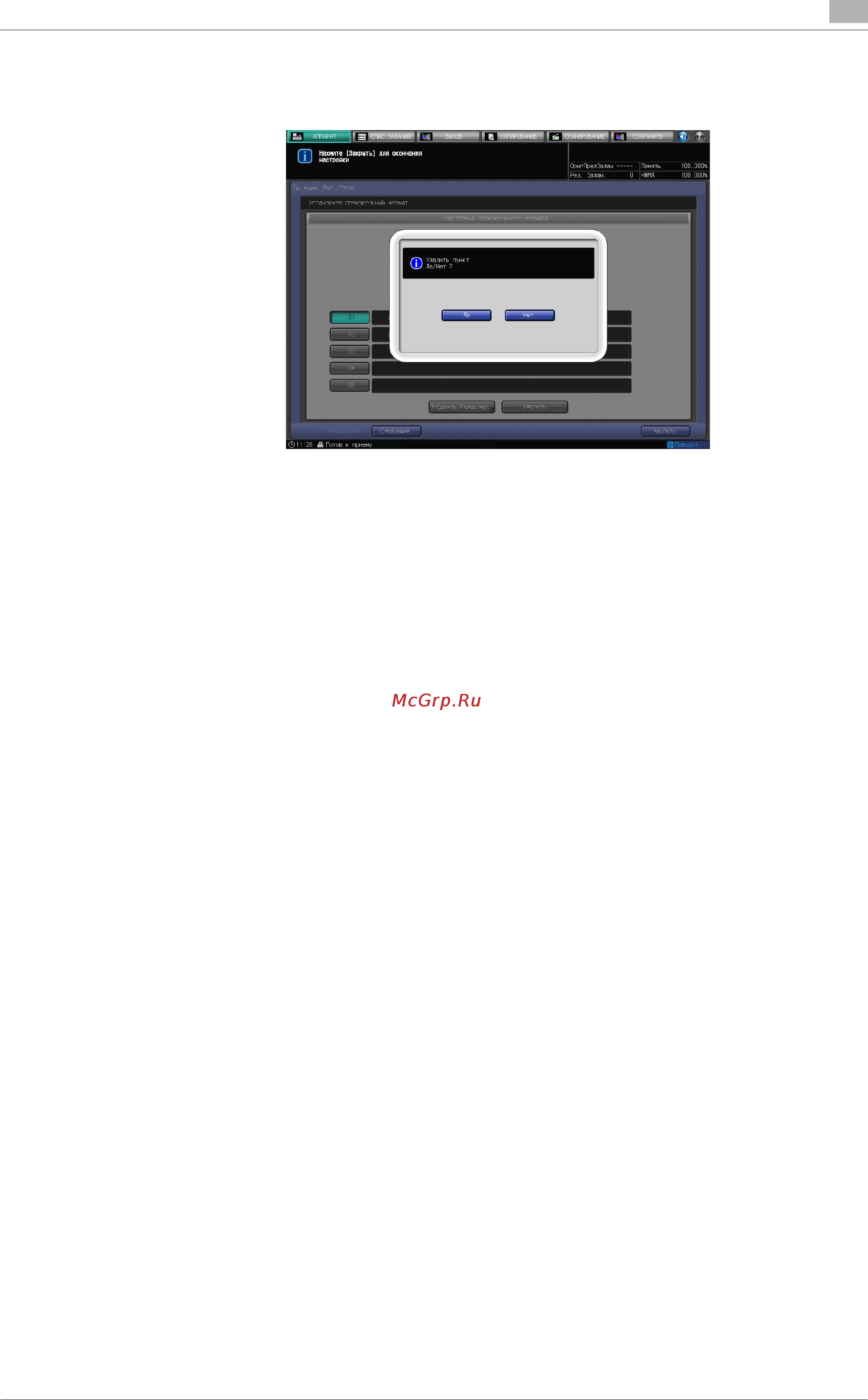 Konica Minolta bizhub PRO 951 Инструкция по эксплуатации онлайн [165/614] 115439