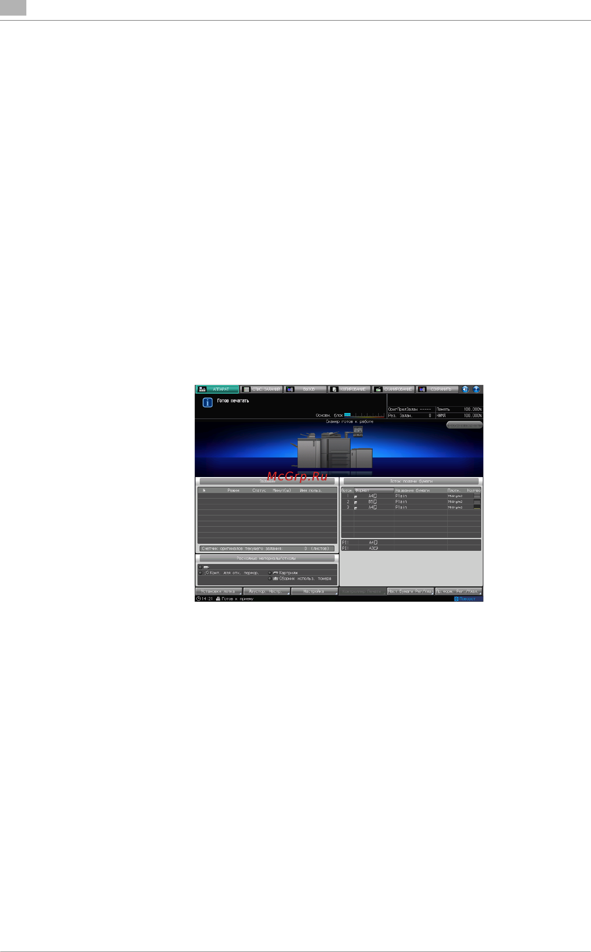 Konica Minolta bizhub PRO 951 [166/614] Справка