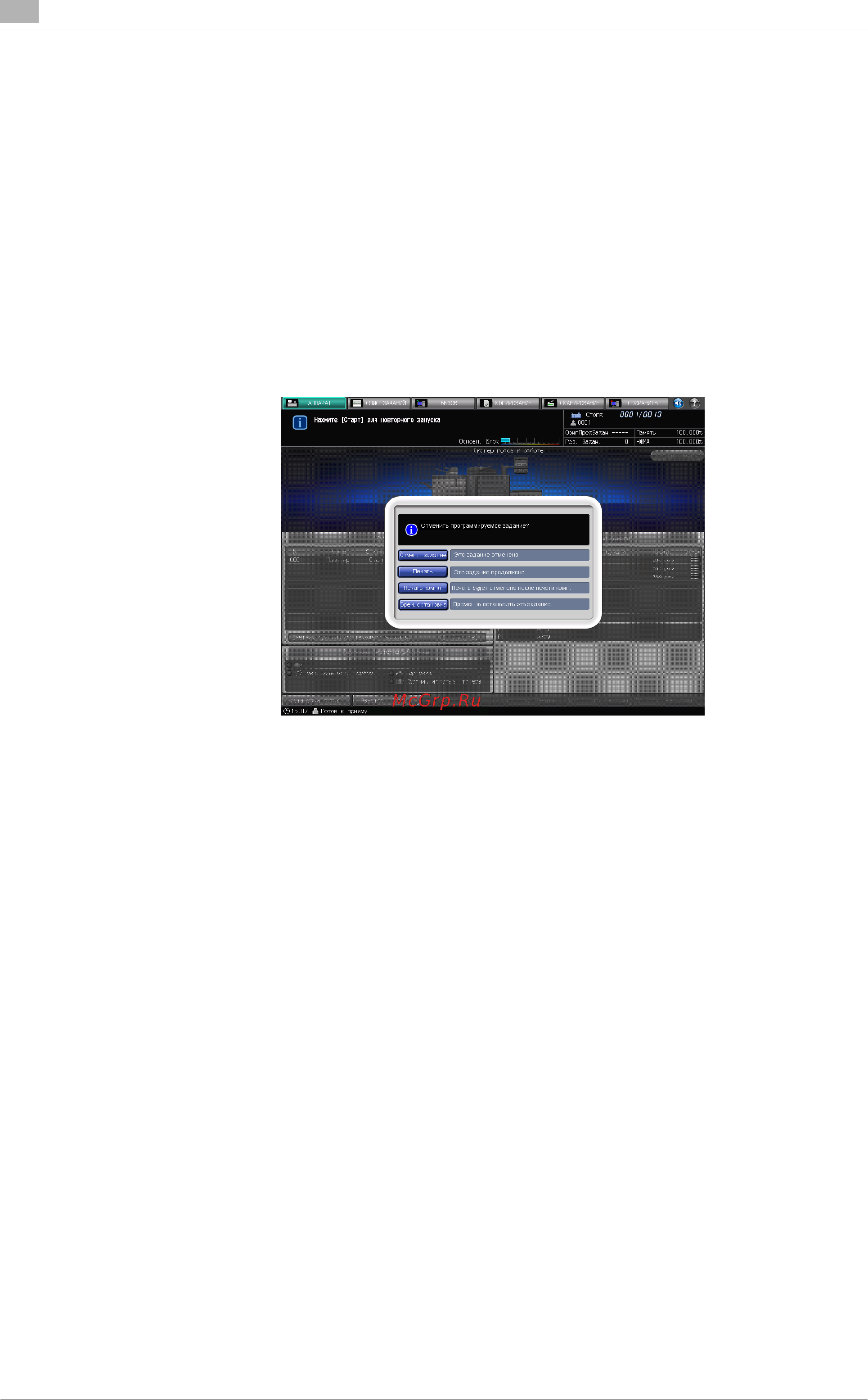 Konica Minolta bizhub PRO 951 [172/614] Полное завершение задания при помощи функции прогр задания