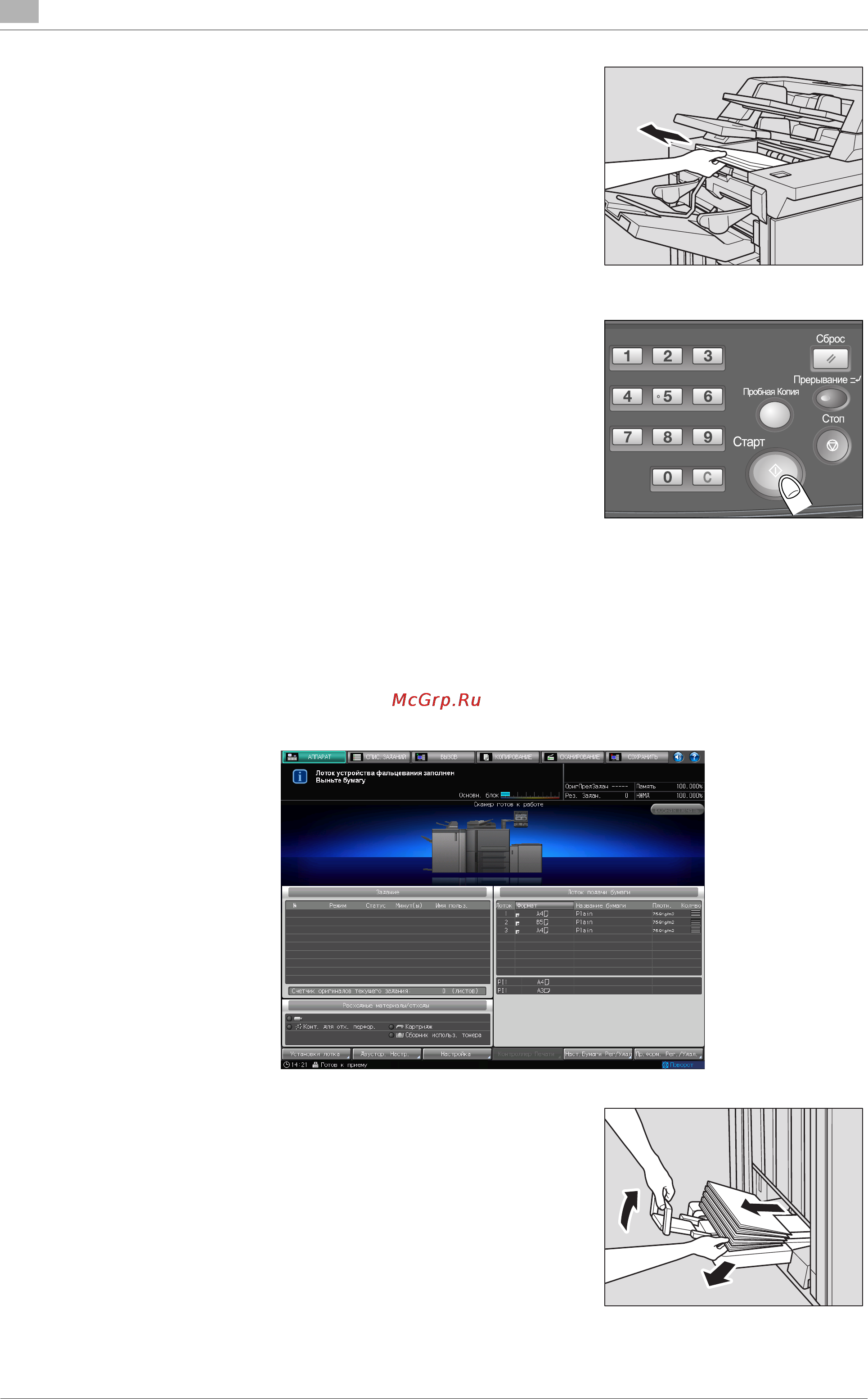 Konica Minolta bizhub PRO 951 [196/614] Извлечение готовых отпечатков из лотка устройства фальцевания после автоматической приостановки вывода отпечатков в этот лоток