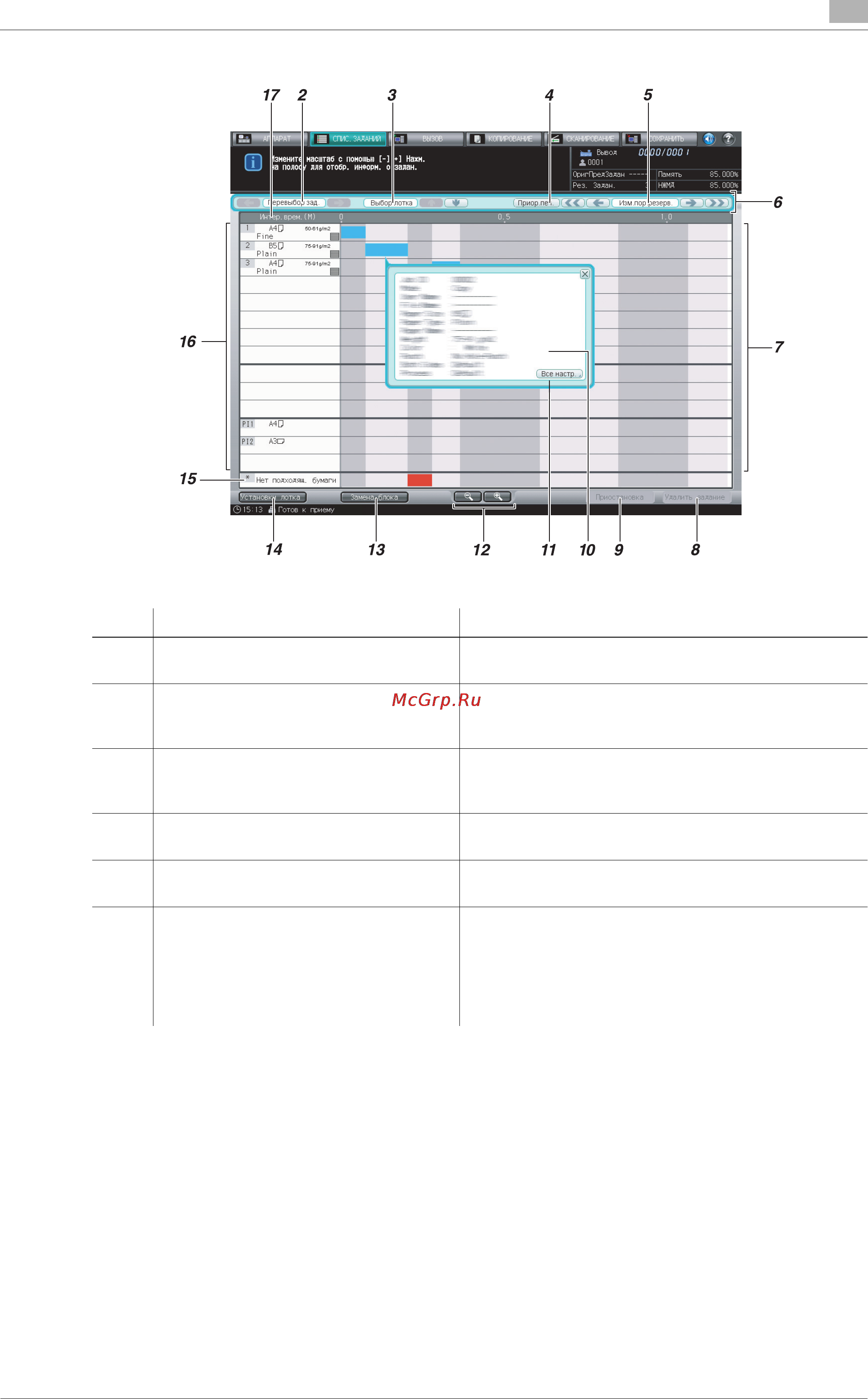 Konica Minolta bizhub PRO 951 Инструкция по эксплуатации онлайн [239/614] 115439