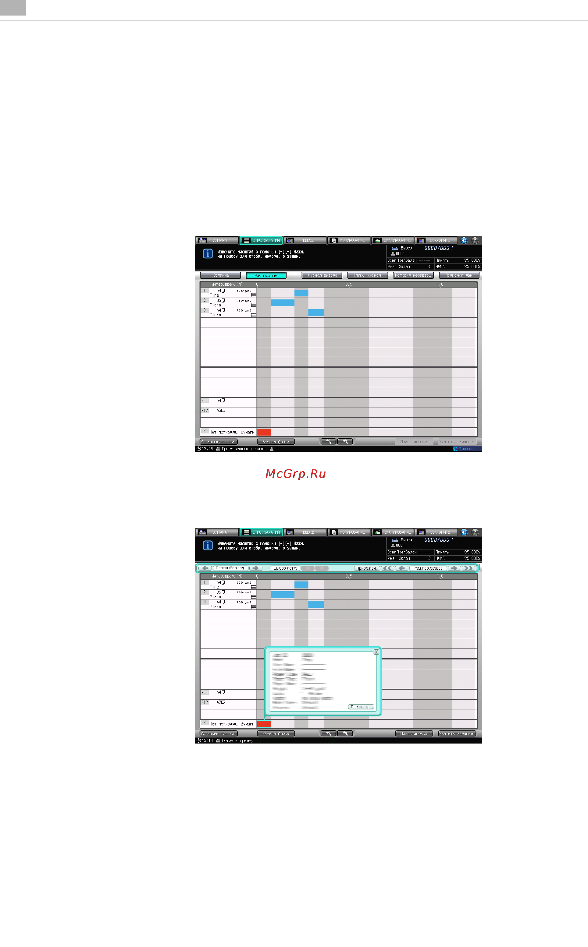 Konica Minolta bizhub PRO 951 [248/614] Вывод задания для которого отображается состояние нет подходящ бумаги