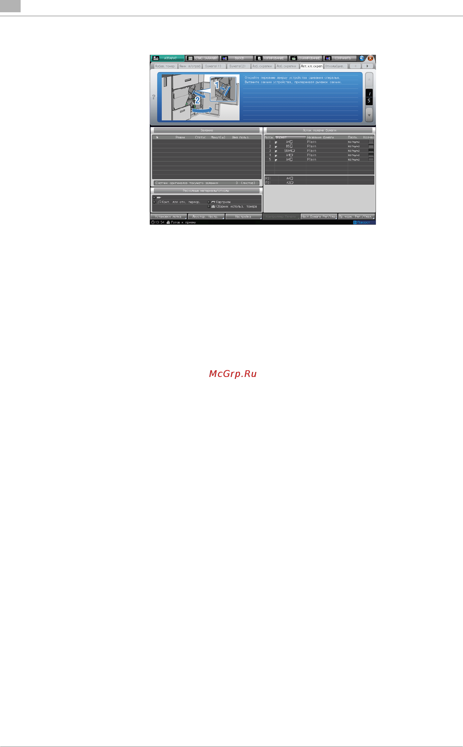 Konica Minolta bizhub PRO 951 [296/614] Справка