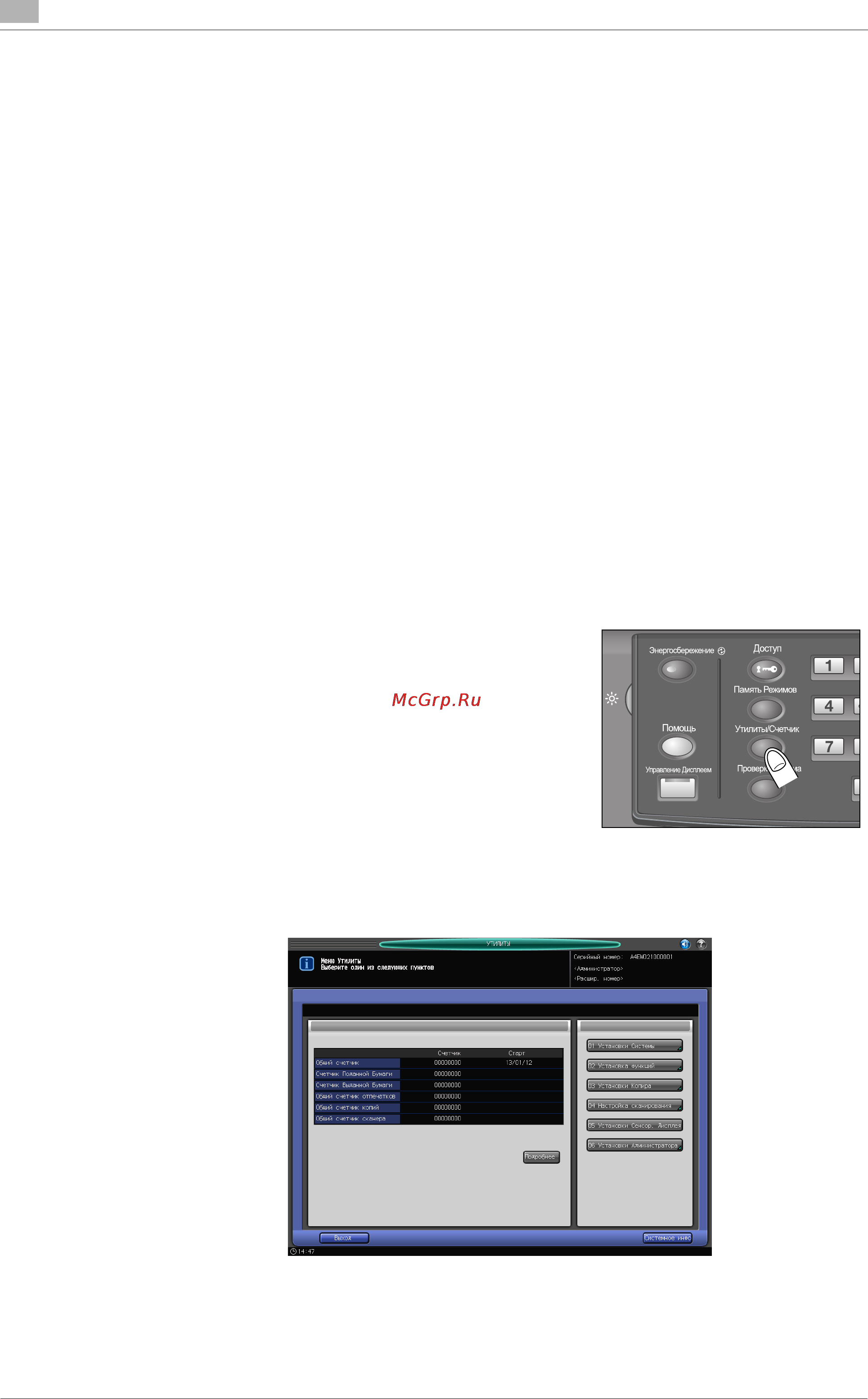 Konica Minolta bizhub PRO 951 [312/614] Проверка показаний счетчика копий