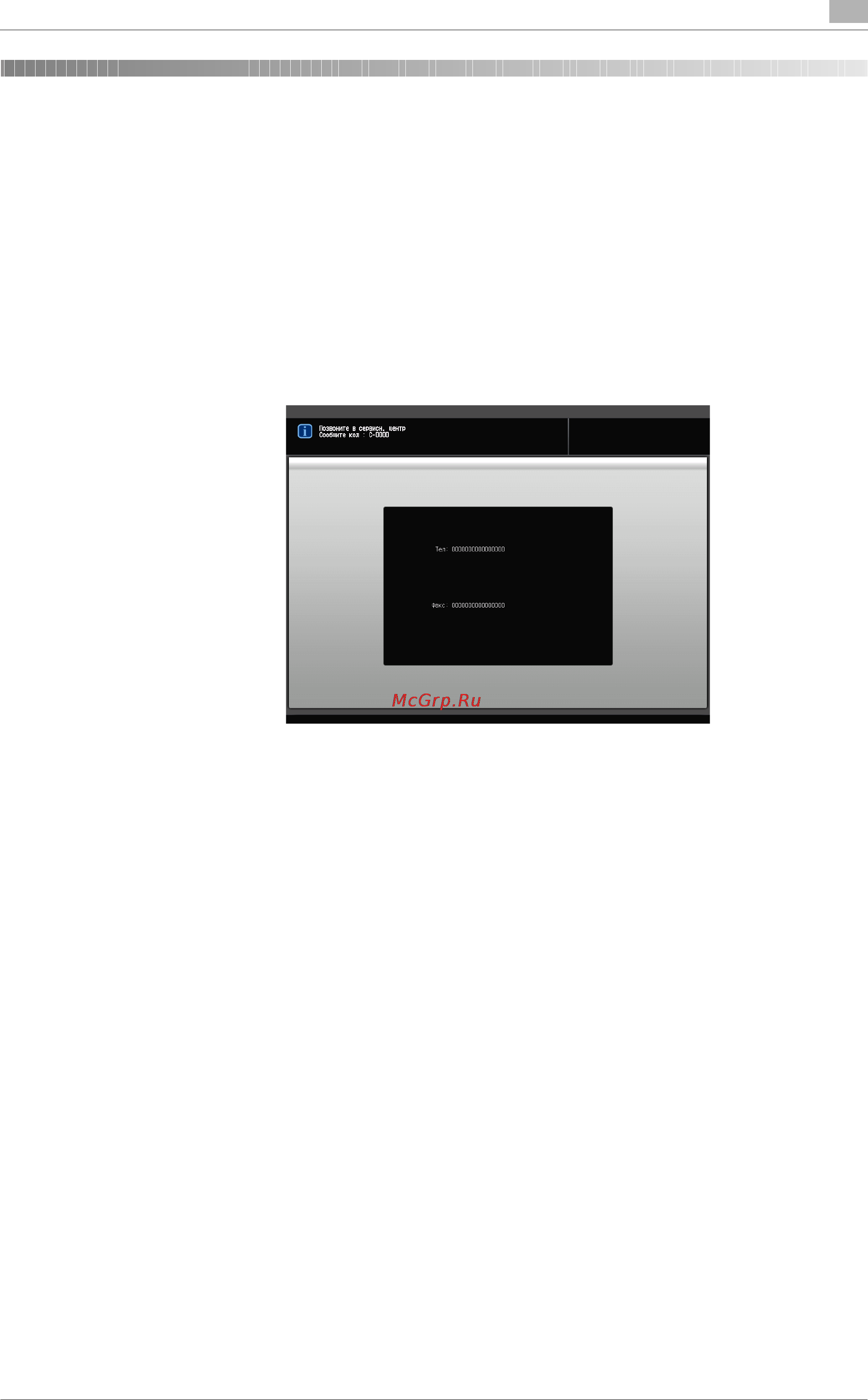 Konica Minolta bizhub PRO 951 [319/614] Поиск неисправностей