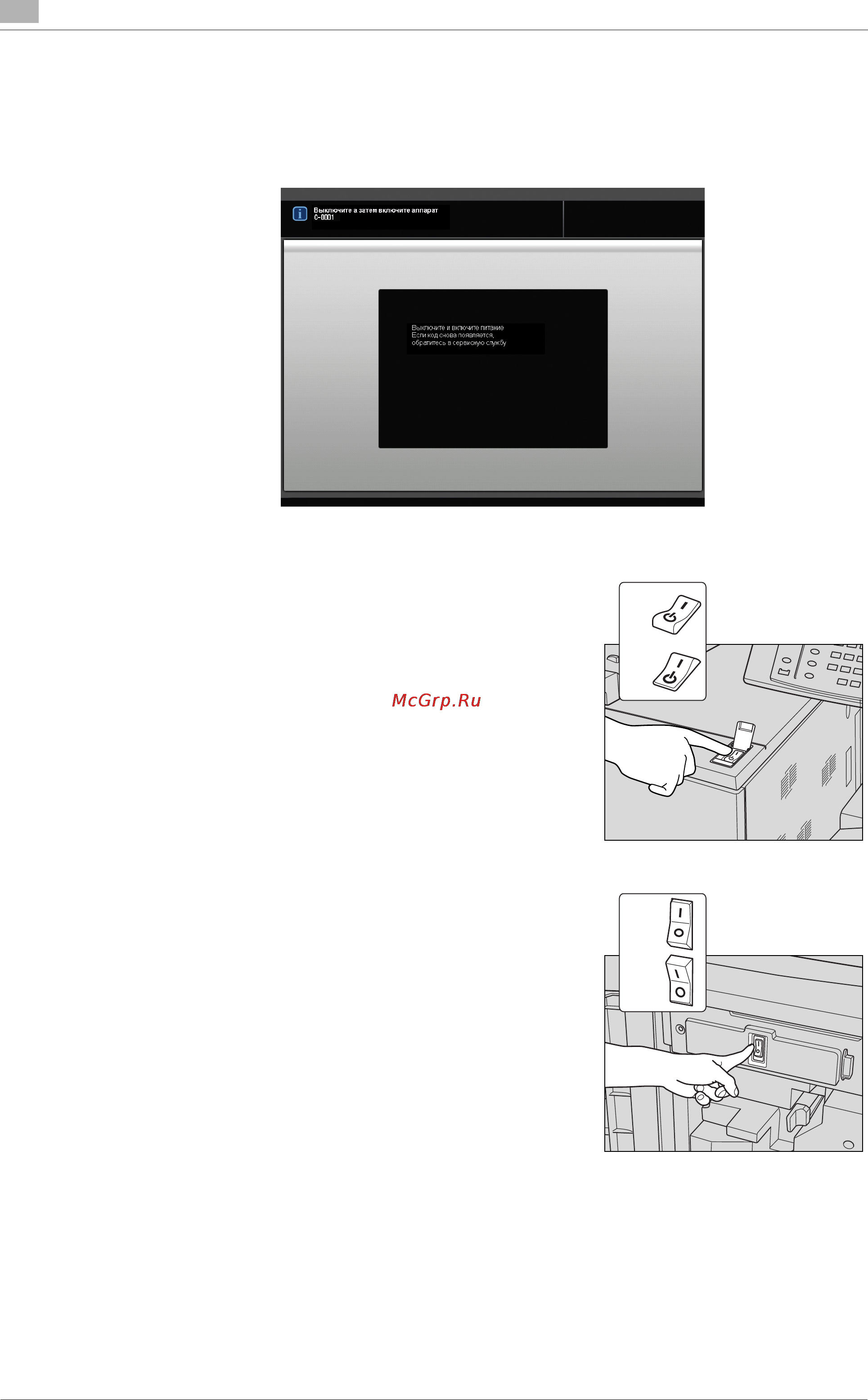 Konica Minolta bizhub PRO 951 [344/614] При появлении сообщения выключите а затем включите аппарат