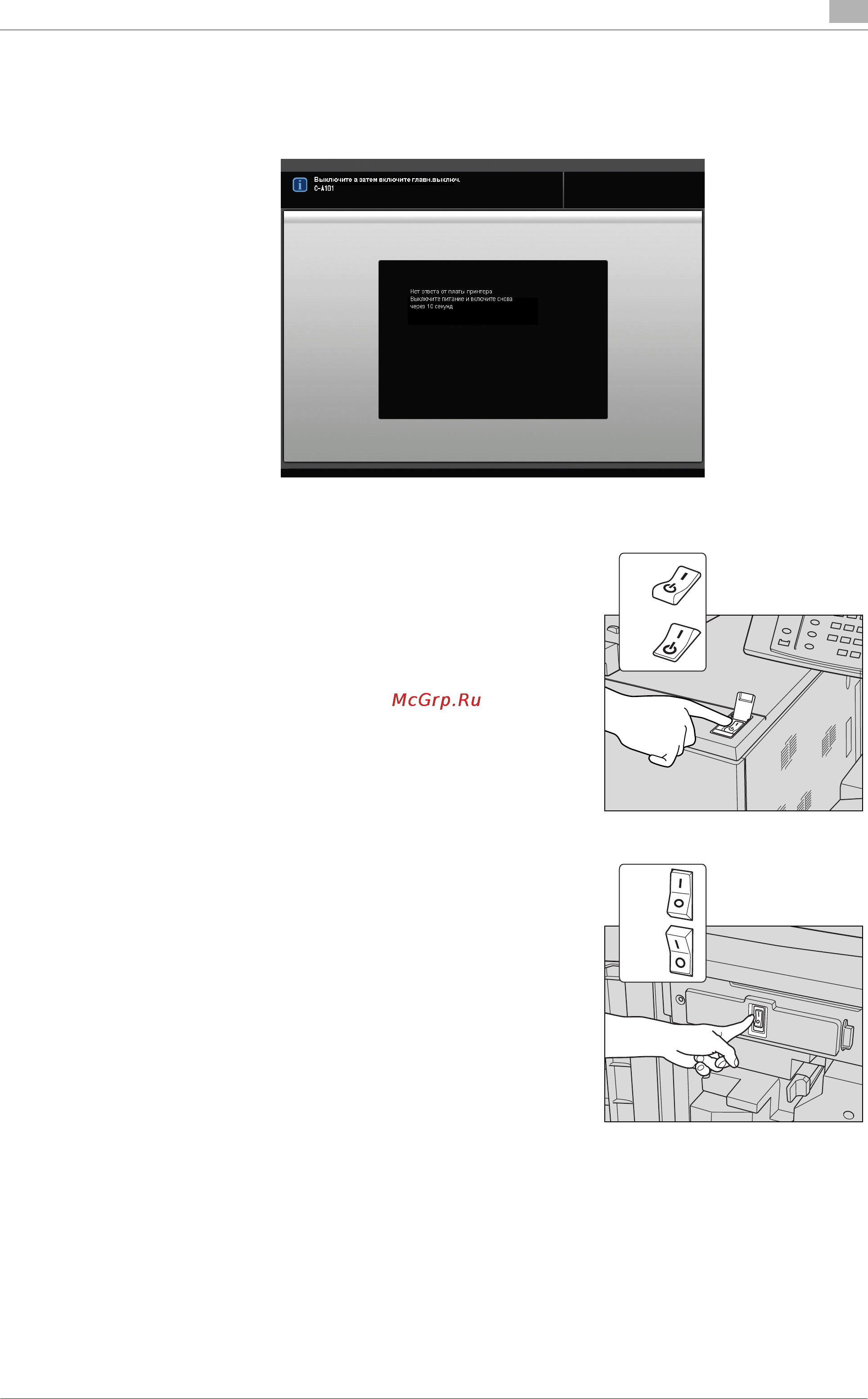 Konica Minolta bizhub PRO 951 [345/614] При появлении сообщения нет ответа от платы принтера