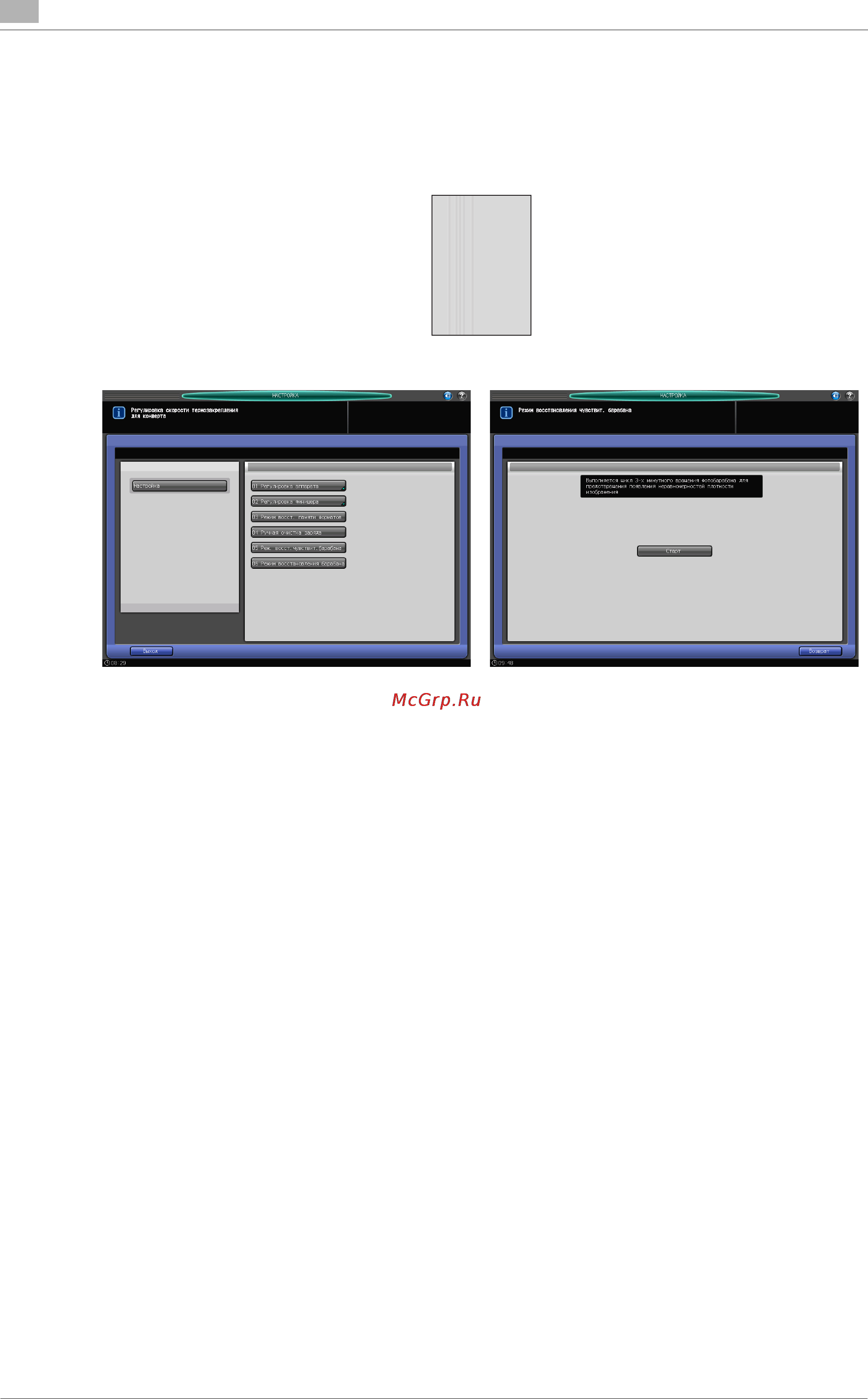 Konica Minolta bizhub PRO 951 [408/614] 05 реж восст чувствит барабана