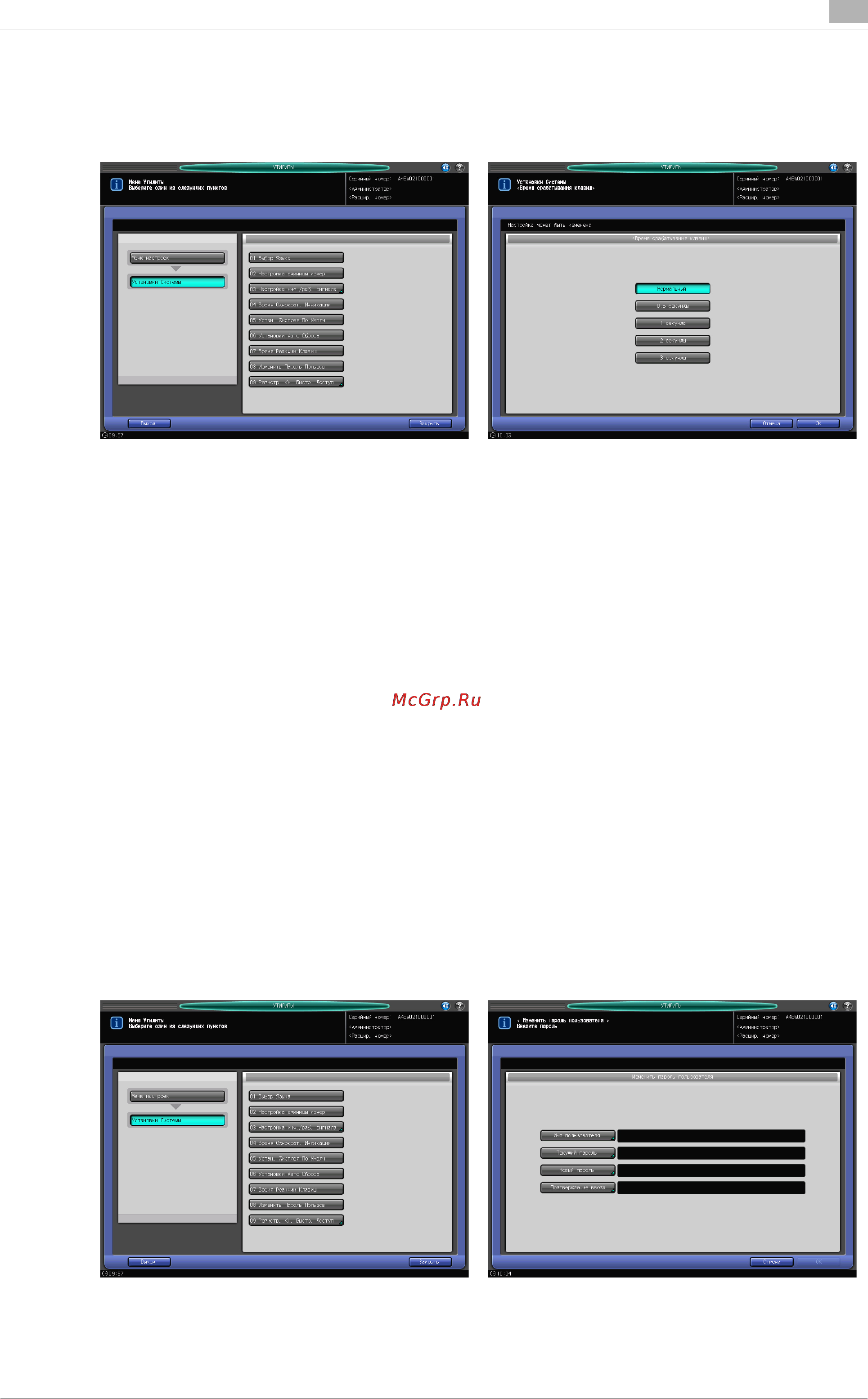 Konica Minolta bizhub PRO 951 [437/614] 07 время реакции клавиш