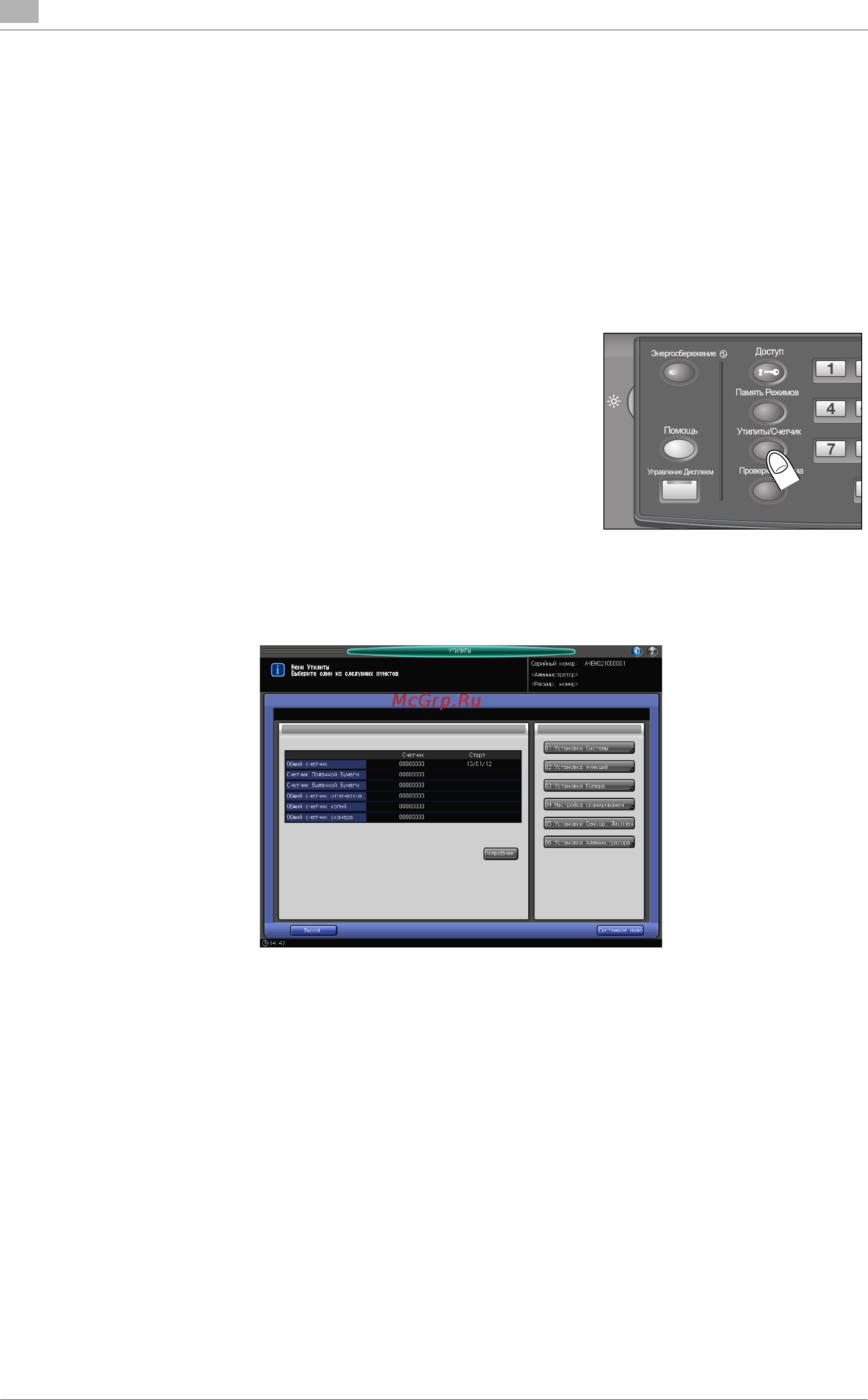 Konica Minolta bizhub PRO 951 [464/614] 05 установки сенсор дисплея