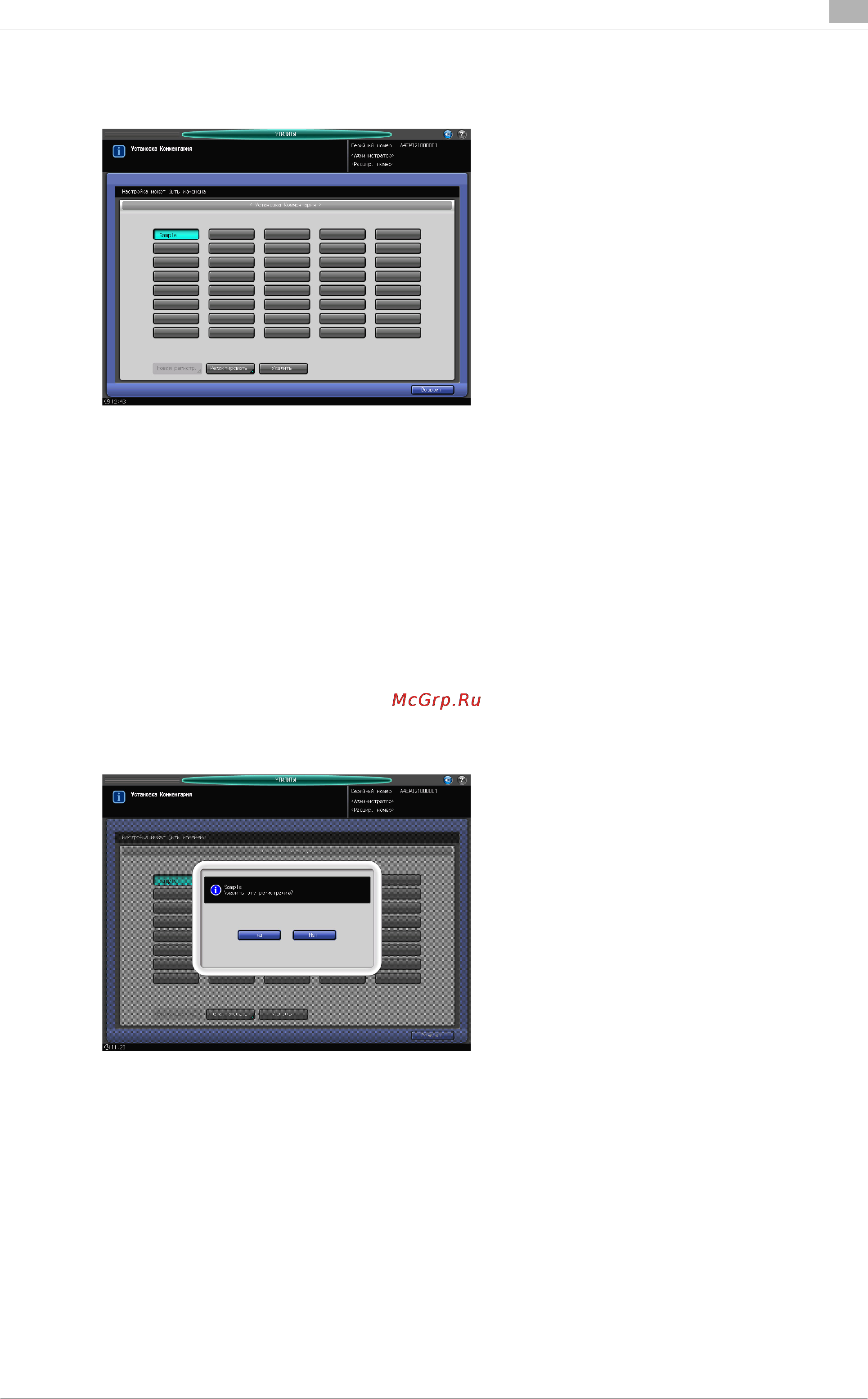 Konica Minolta bizhub PRO 951 Инструкция по эксплуатации онлайн [489/614] 115439