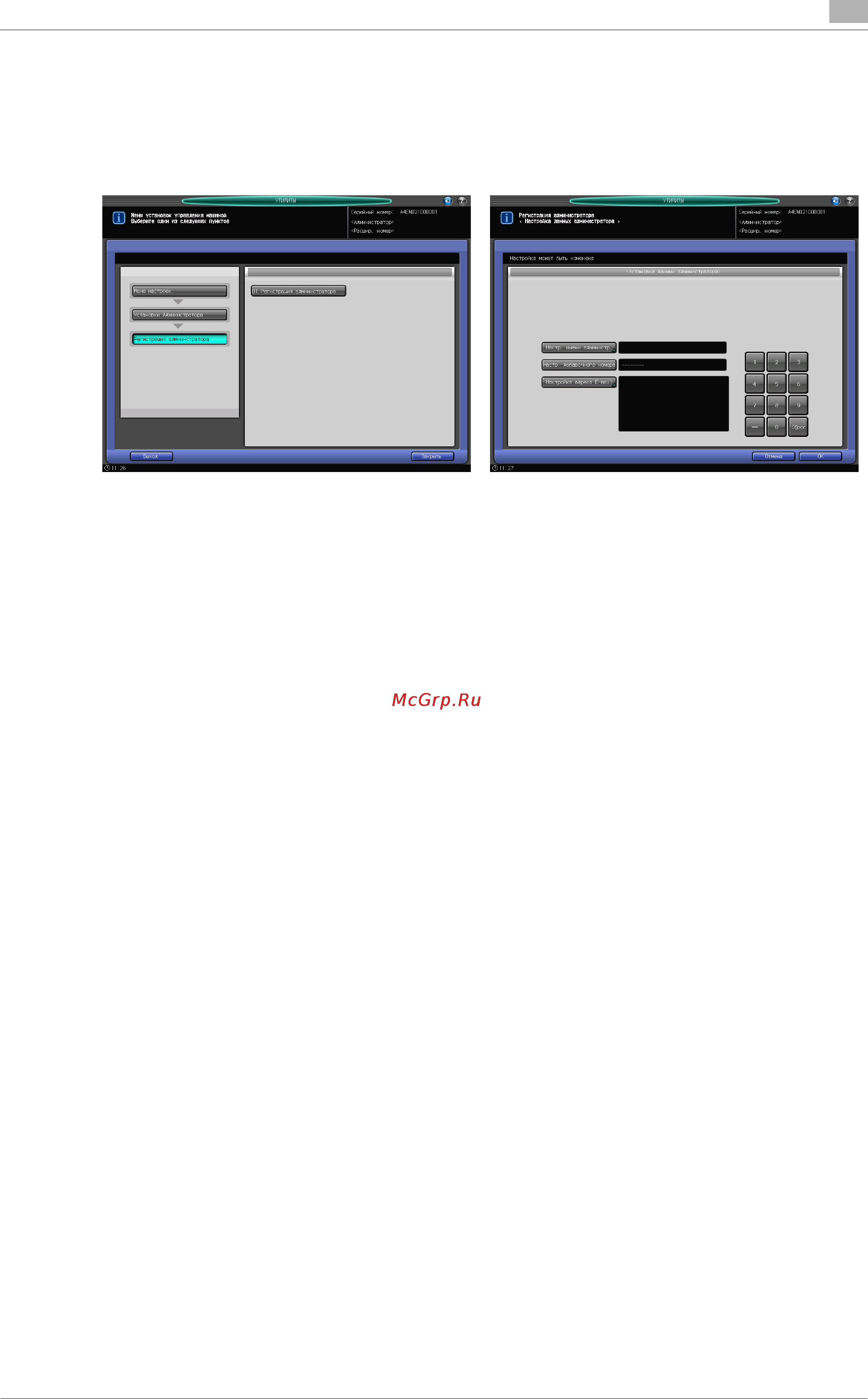 Konica Minolta bizhub PRO 951 [493/614] 06 установки администратора 02 регистрация администратора