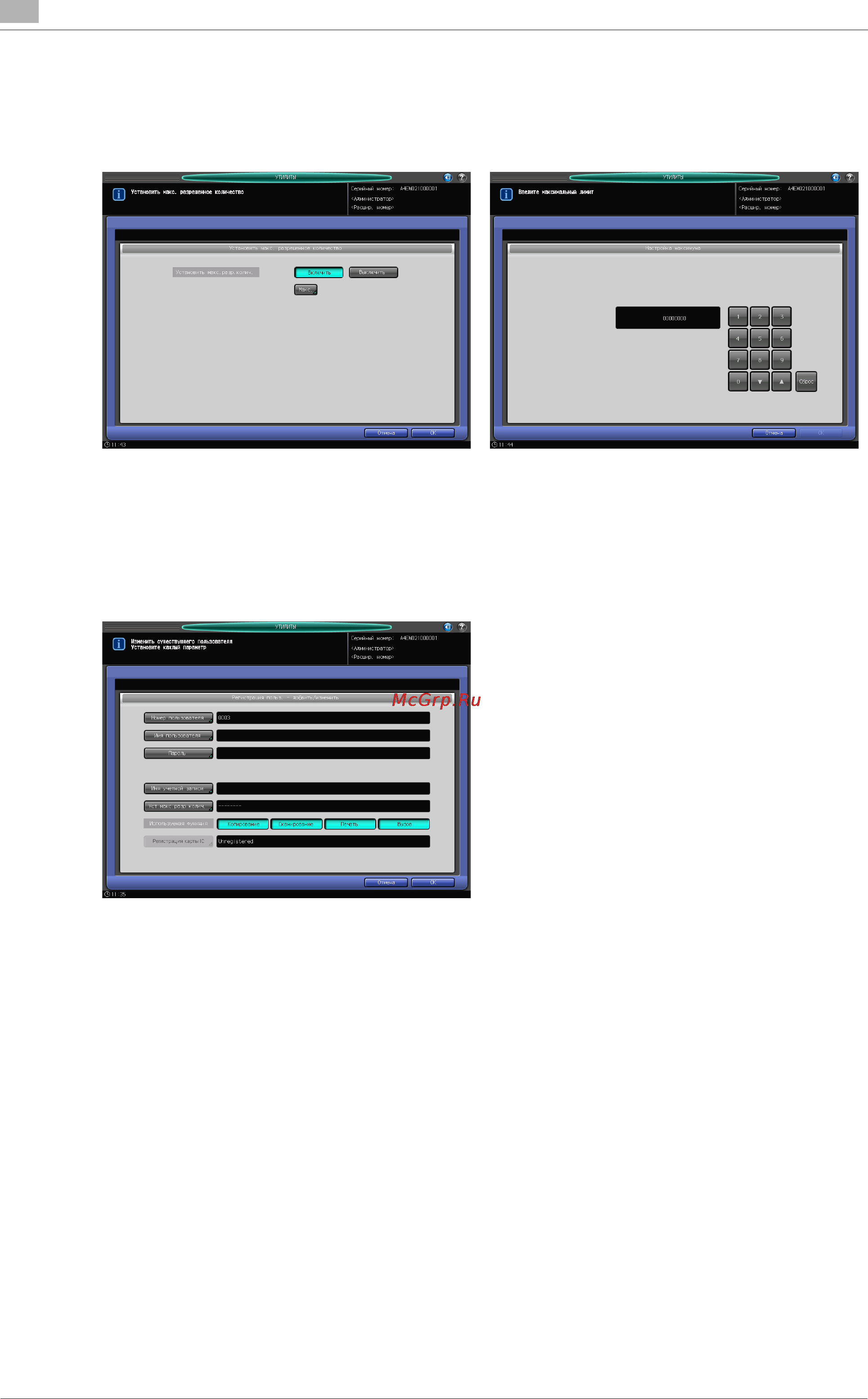 Konica Minolta bizhub PRO 951 Инструкция по эксплуатации онлайн [504/614] 115439