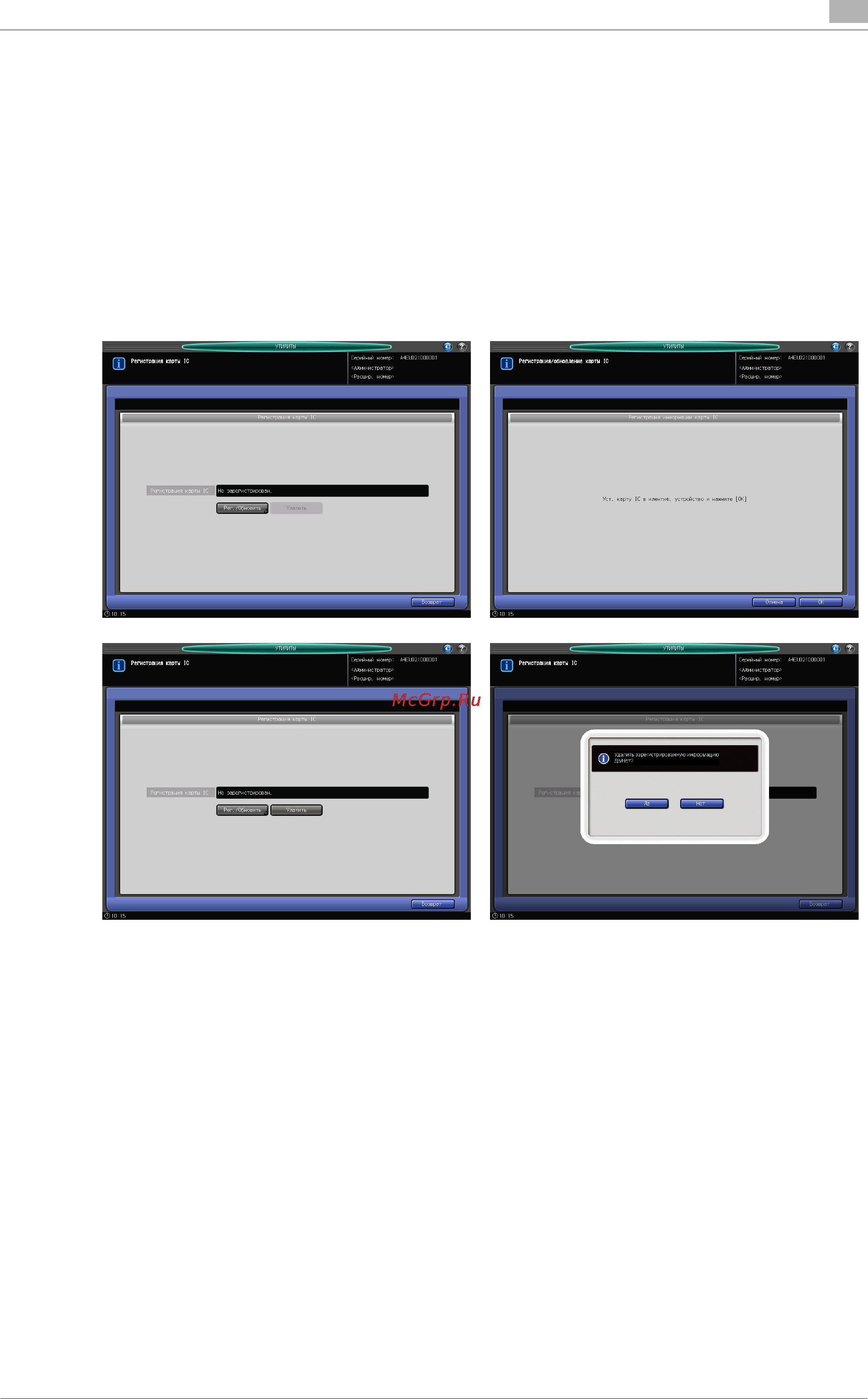 Konica Minolta bizhub PRO 951 Инструкция по эксплуатации онлайн [505/614] 115439