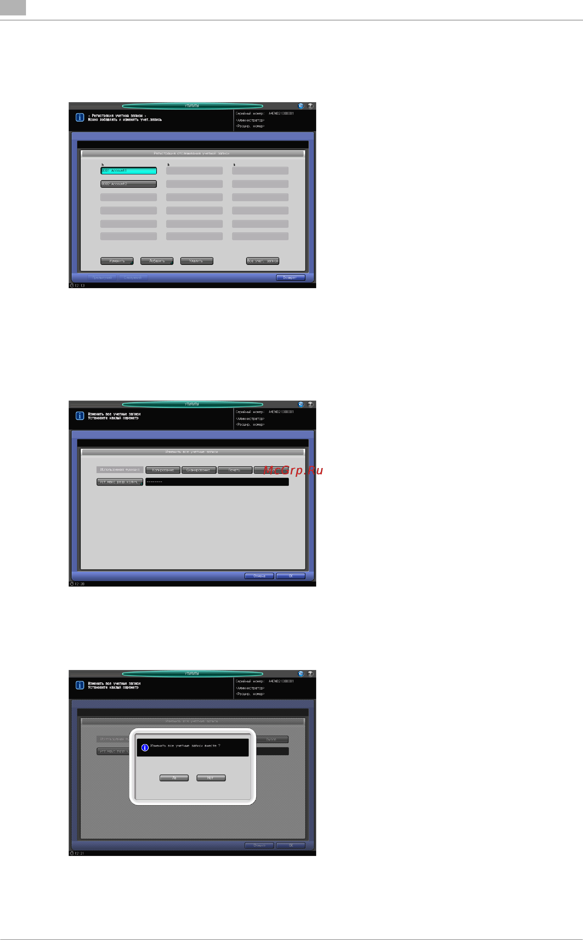 Konica Minolta bizhub PRO 951 Инструкция по эксплуатации онлайн [514/614] 115439