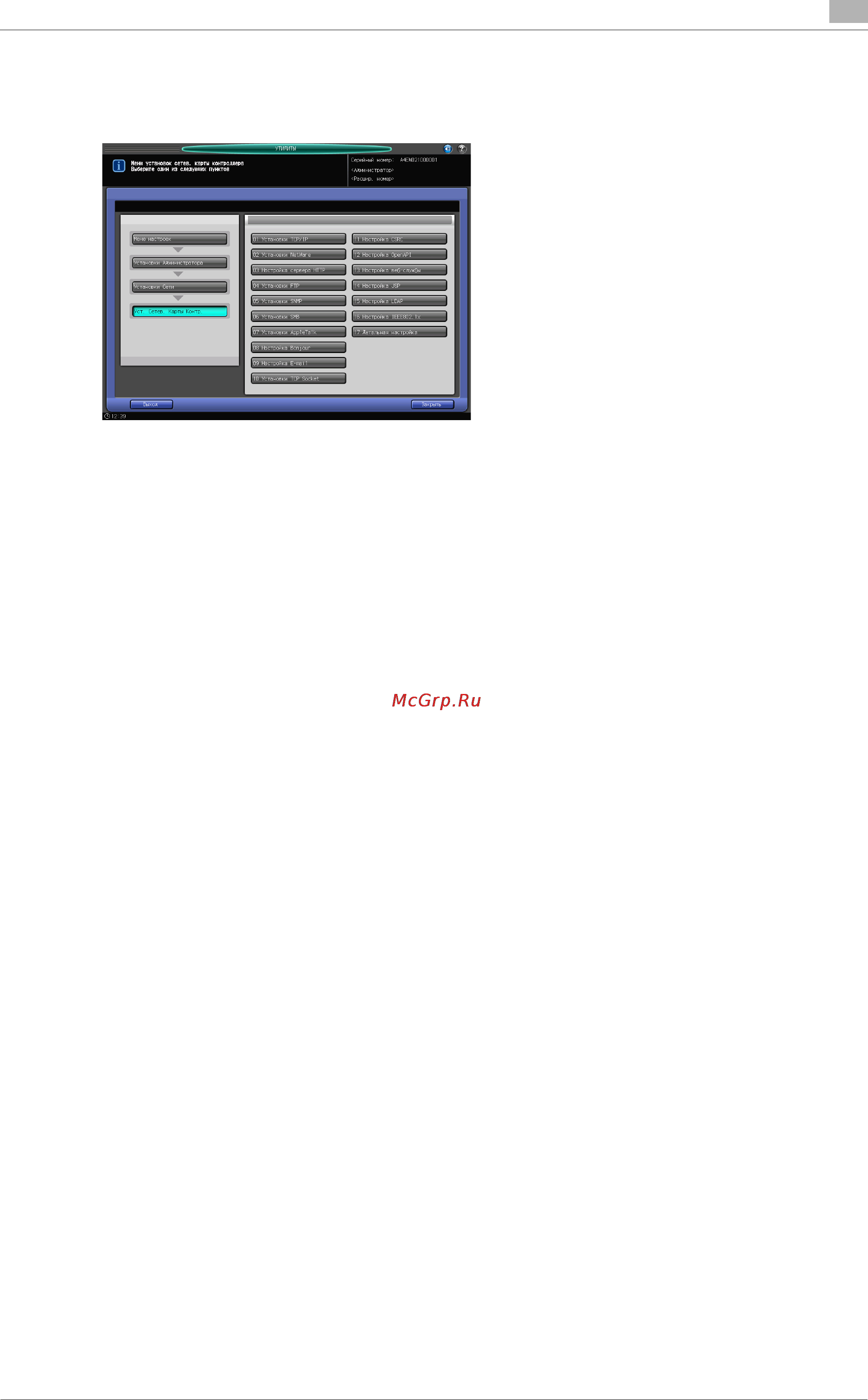 Konica Minolta bizhub PRO 951 [527/614] 02 уст сетевой карты контр