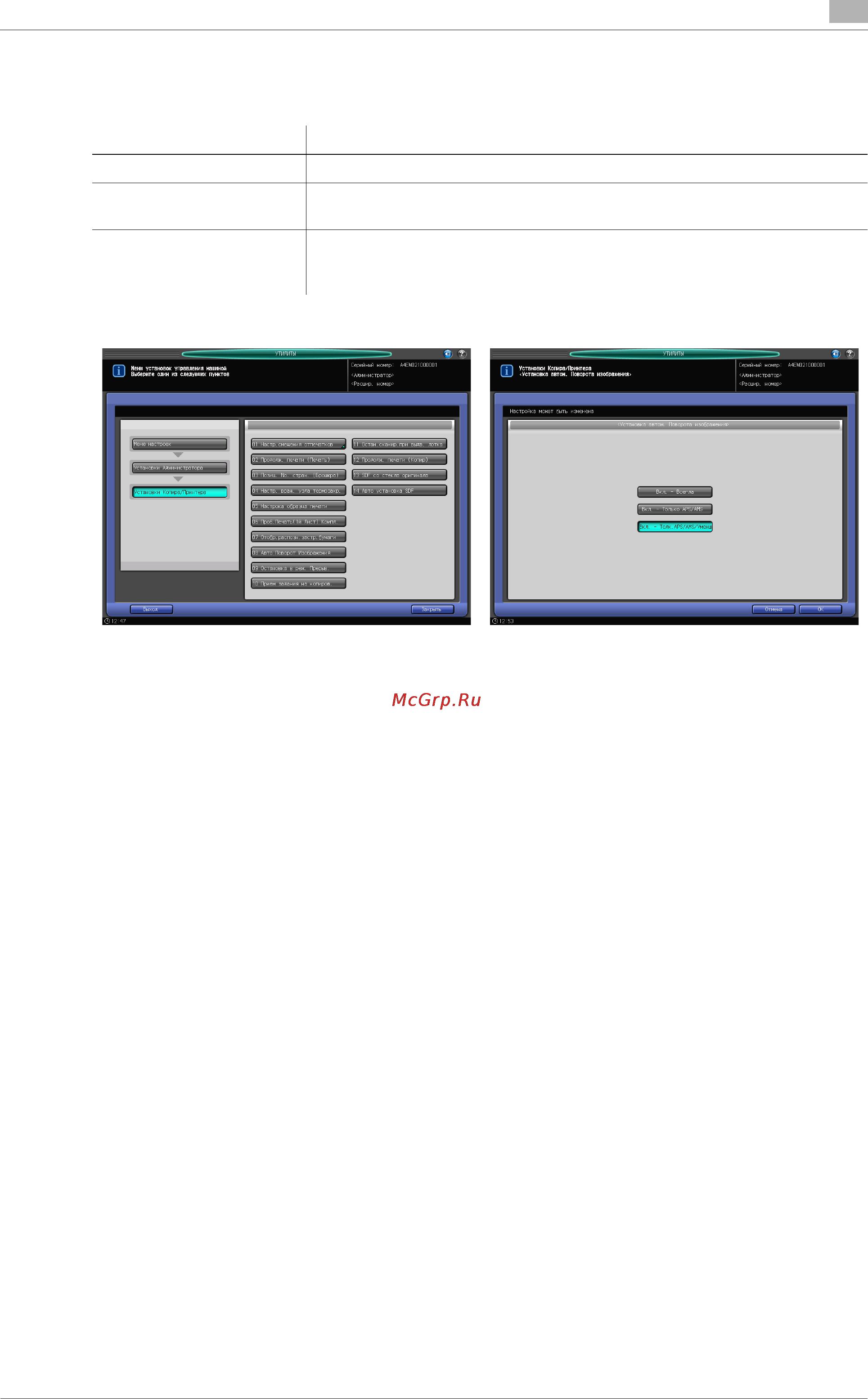 Konica Minolta bizhub PRO 951 [551/614] 08 авто поворот изображения