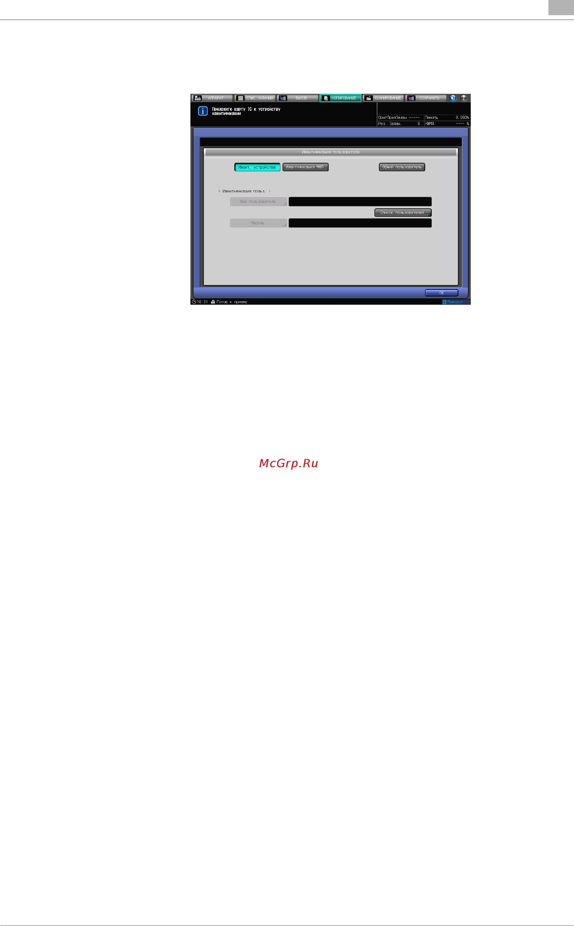 Konica Minolta bizhub PRO 951 [99/614] Идентификация пользователя через внешний сервер