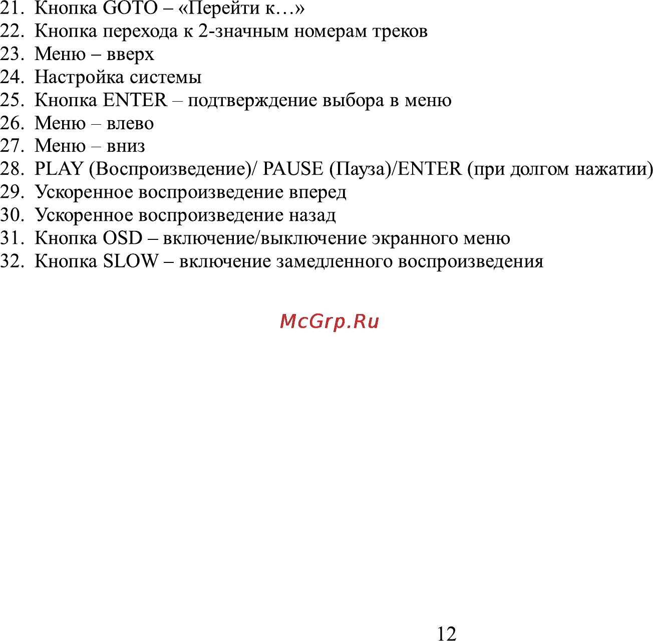 Erisson DRU-310 Инструкция по эксплуатации онлайн [12/36] 115513