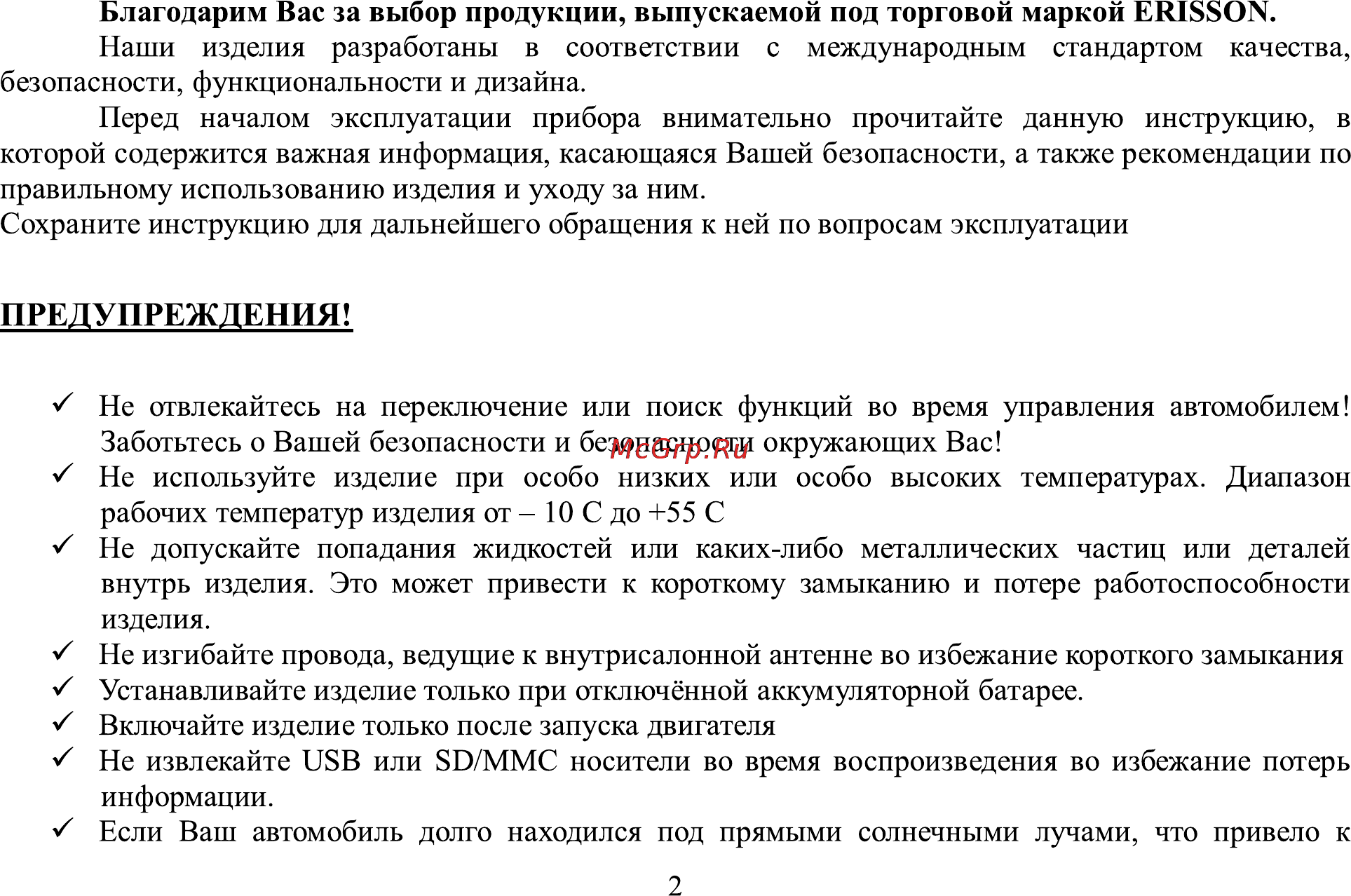 Erisson DRU-314 Инструкция по эксплуатации онлайн [2/36] 115524