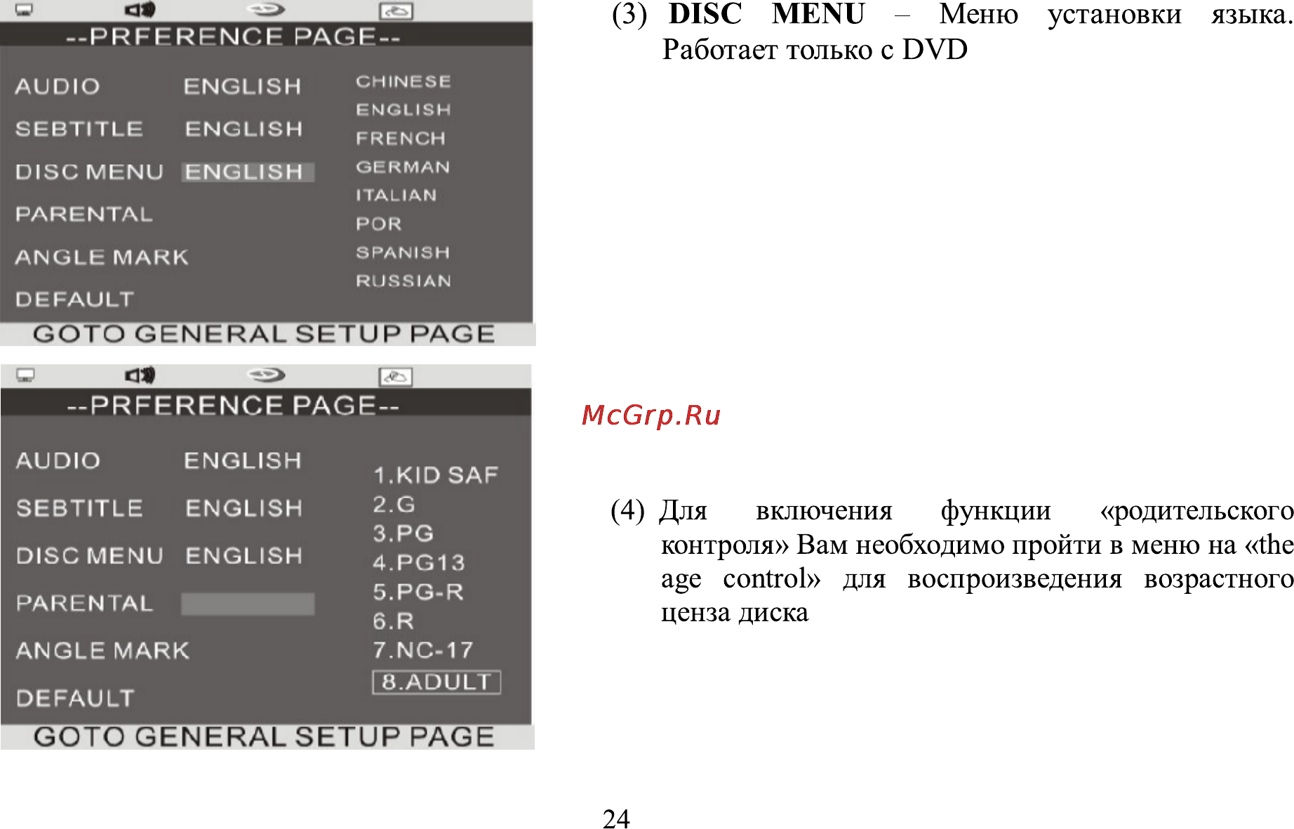 Erisson DRU-314 Инструкция по эксплуатации онлайн [24/36] 115524