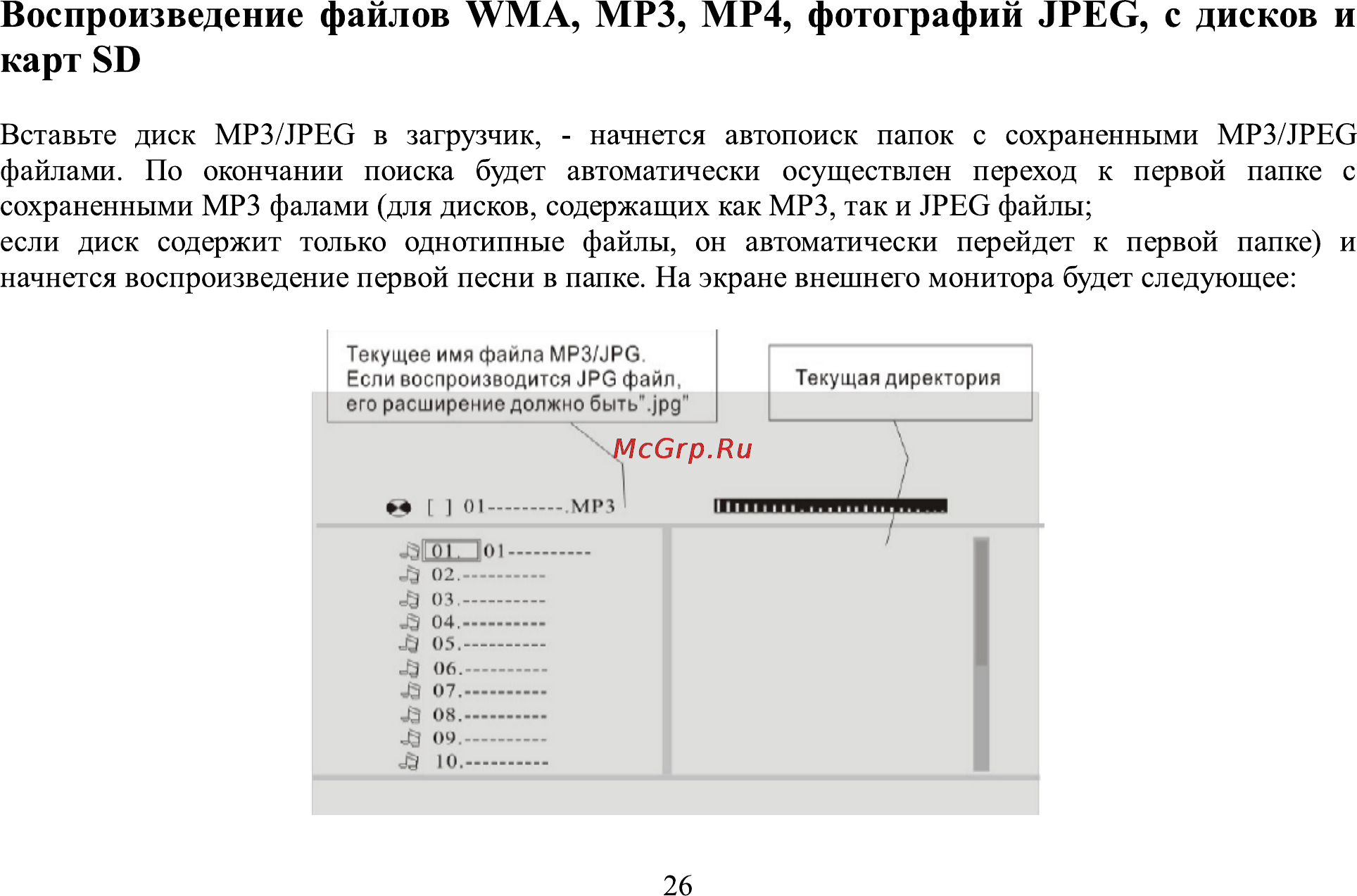 Erisson DRU-314 [26/36] Воспроизведение файлов wma мрз мр4 фотографий jpeg с дисков и